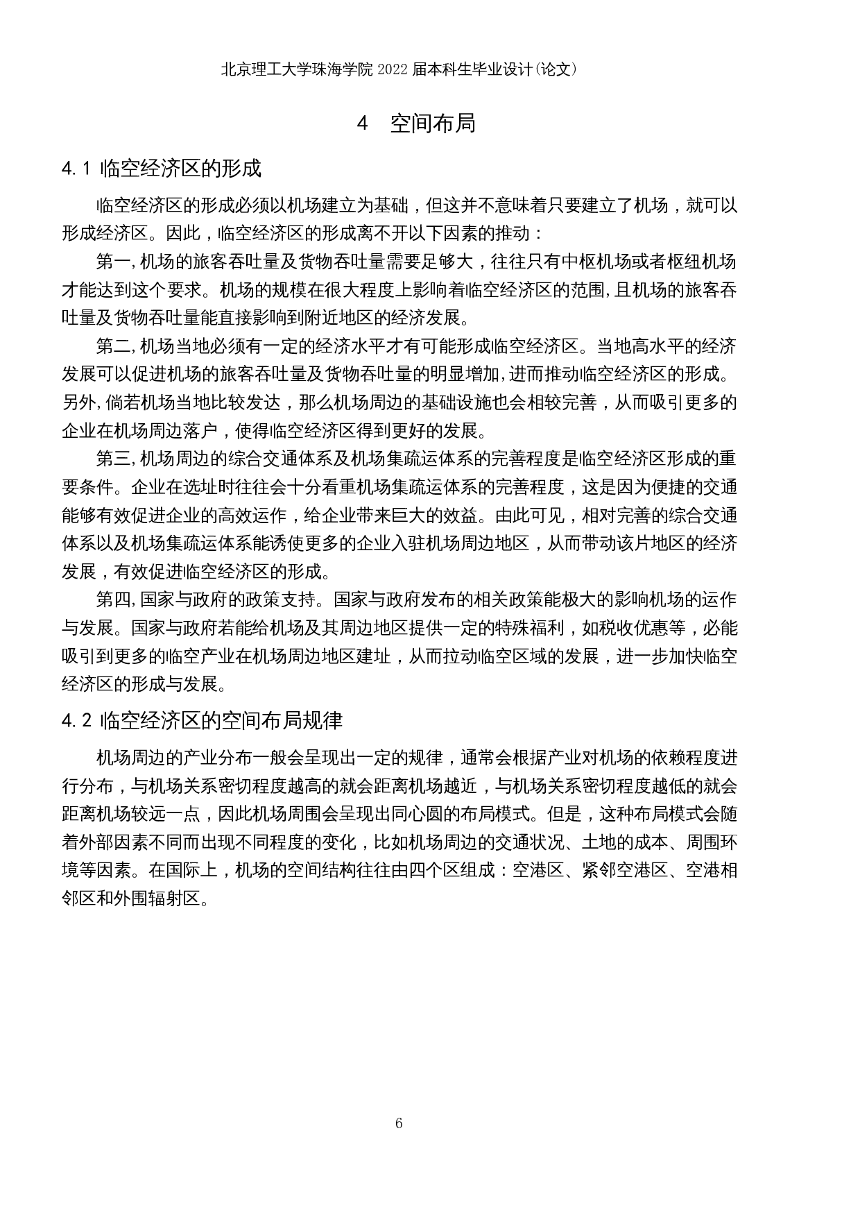 南京临空经济区的空间布局与产业发展研究-14345字.docx 第10页