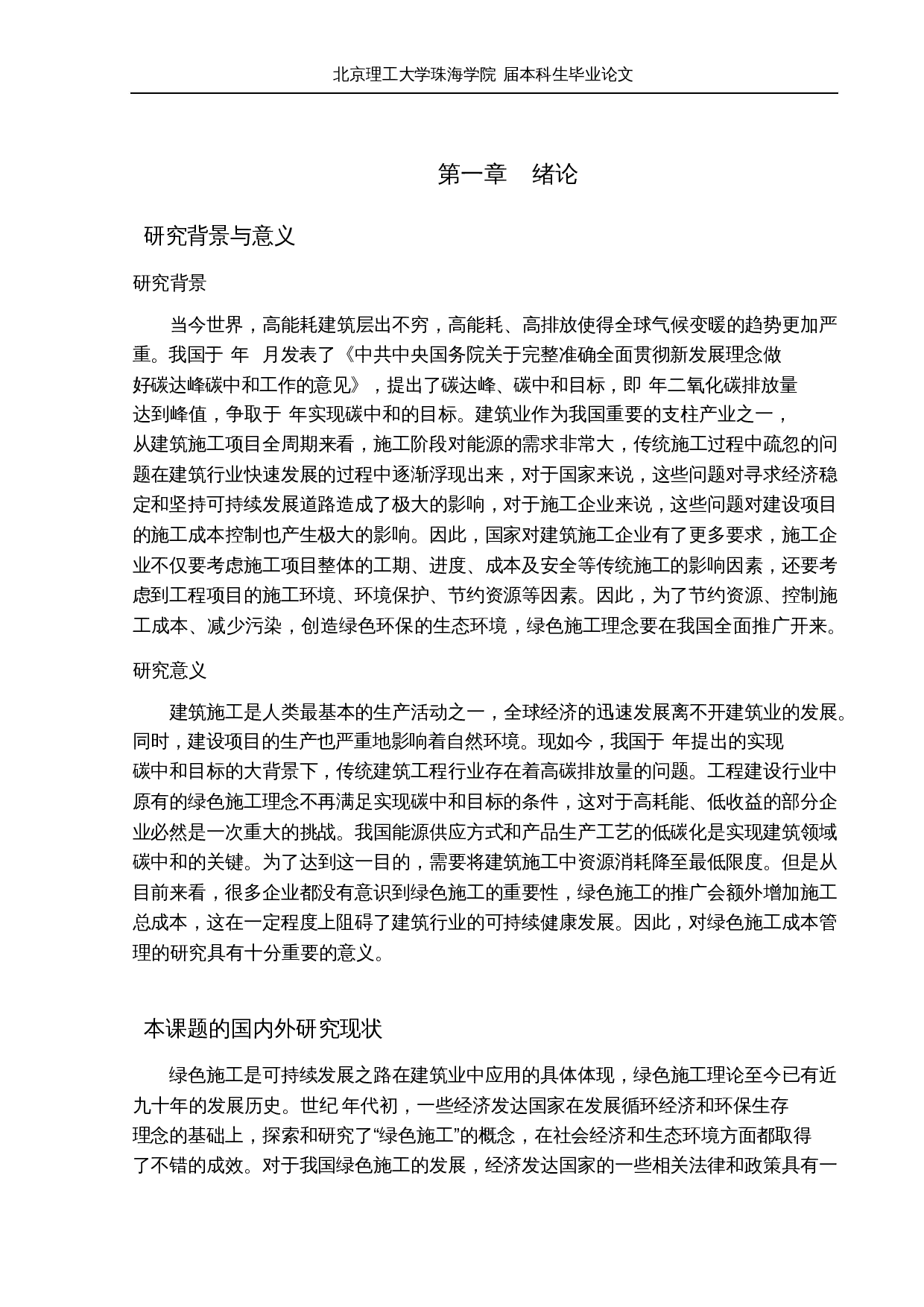 基于绿色施工成本综合评价体系的施工成本控制研究-16887字.docx 第4页