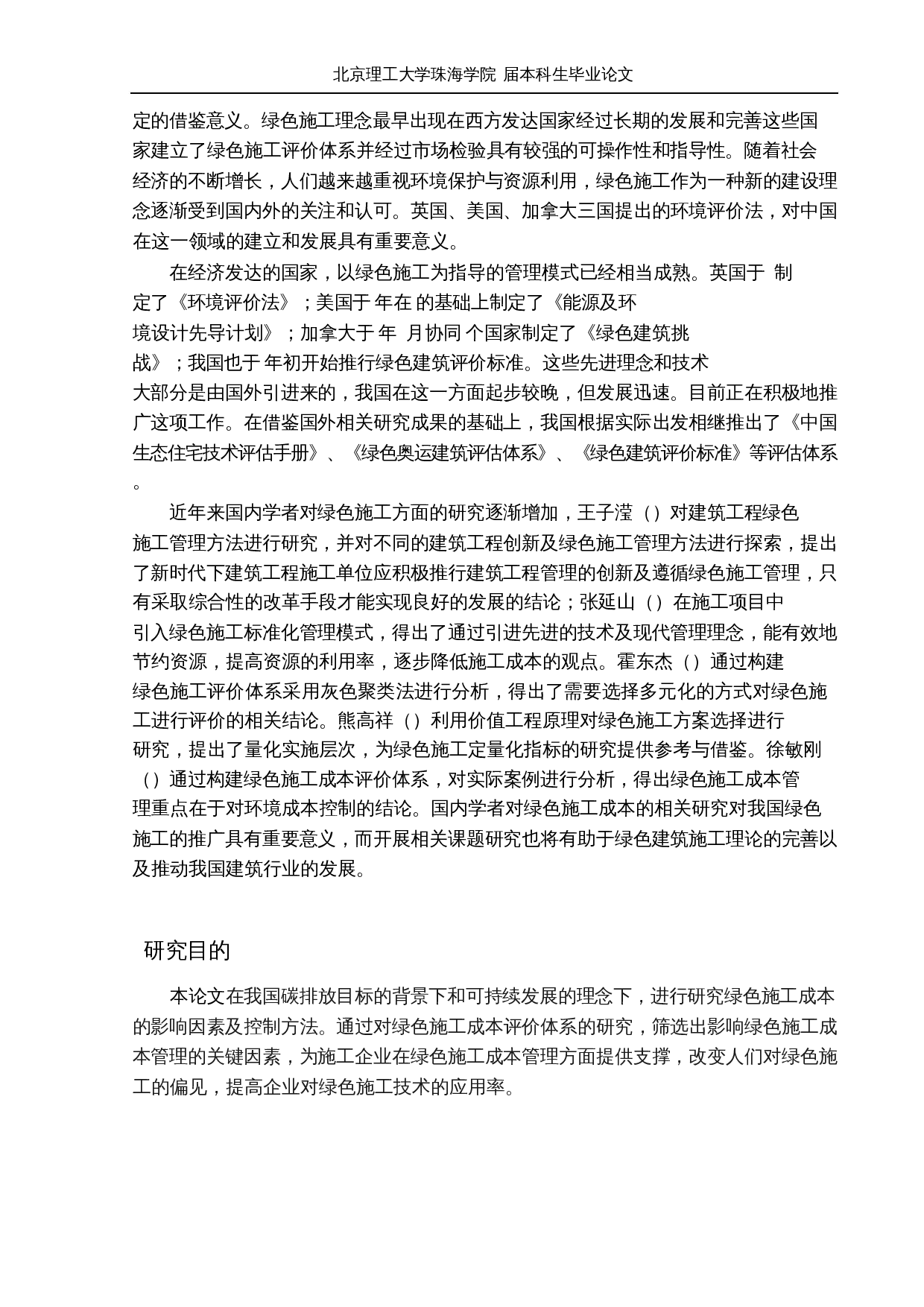 基于绿色施工成本综合评价体系的施工成本控制研究-16887字.docx 第5页