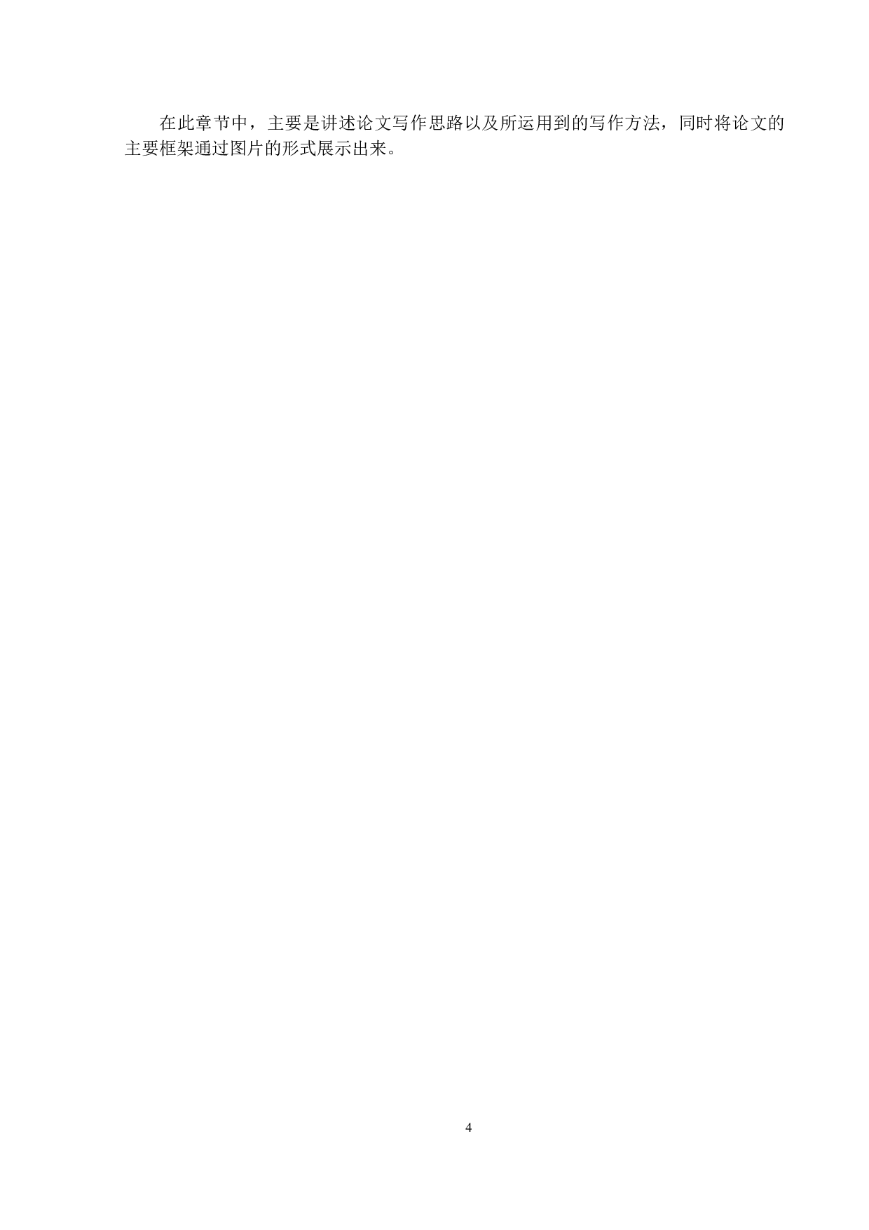 基于总承包模式下施工阶段的工程造价管理研究-12724字.docx 第7页