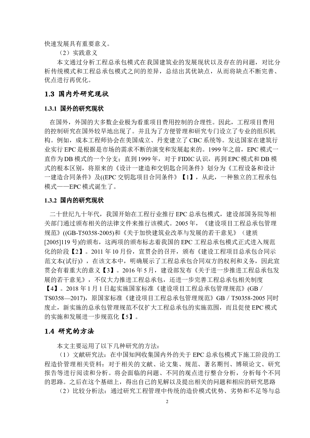 基于总承包模式下施工阶段的工程造价管理研究-12724字.docx 第5页