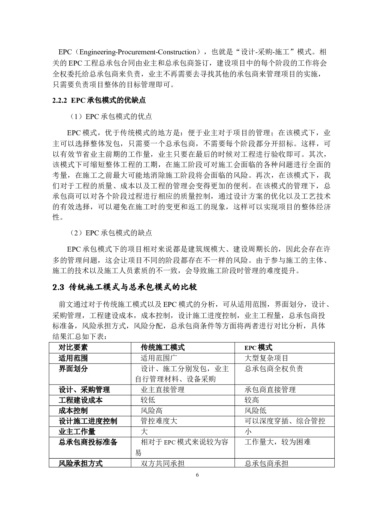 基于总承包模式下施工阶段的工程造价管理研究-12724字.docx 第9页