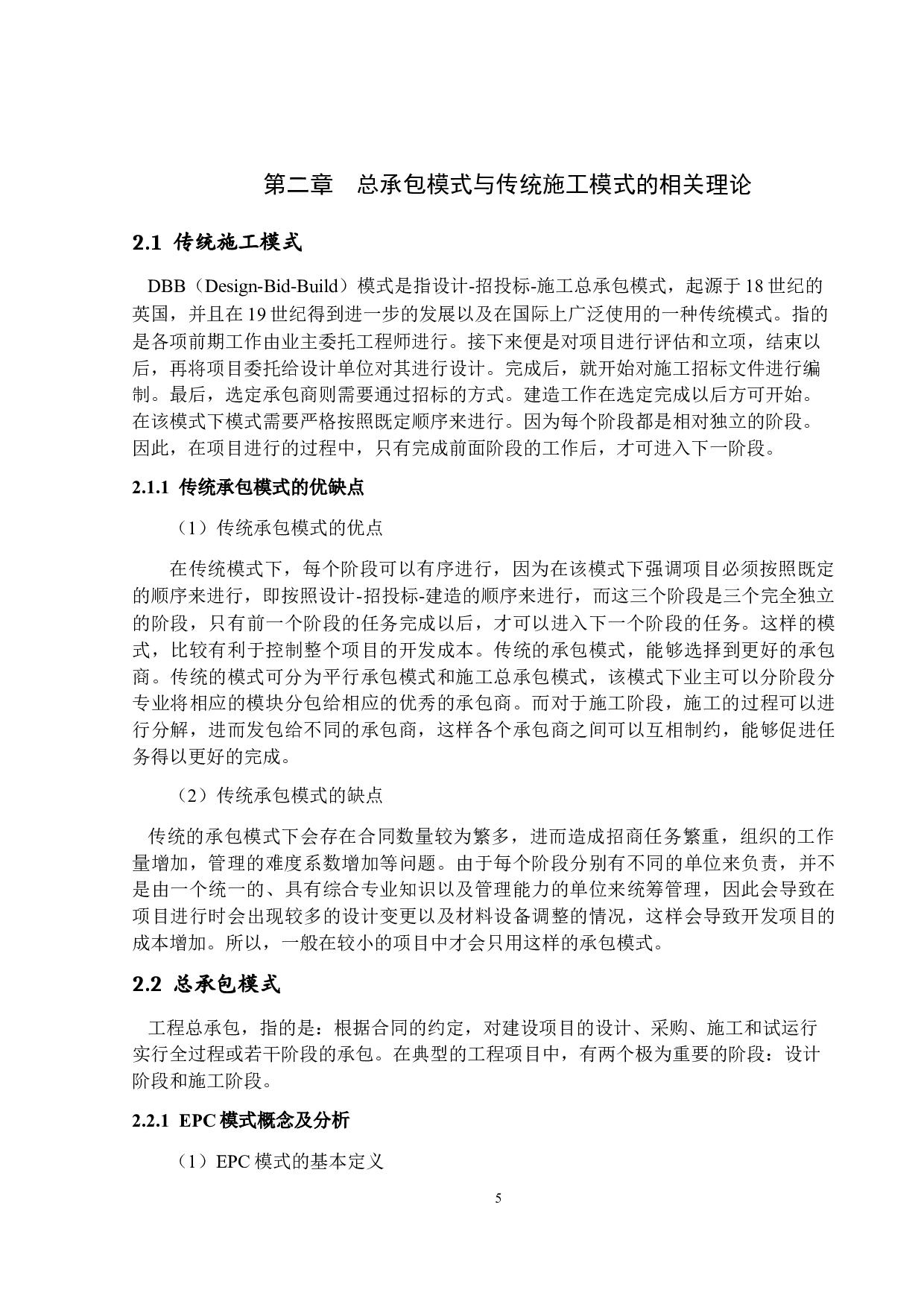 基于总承包模式下施工阶段的工程造价管理研究-12724字.docx 第8页