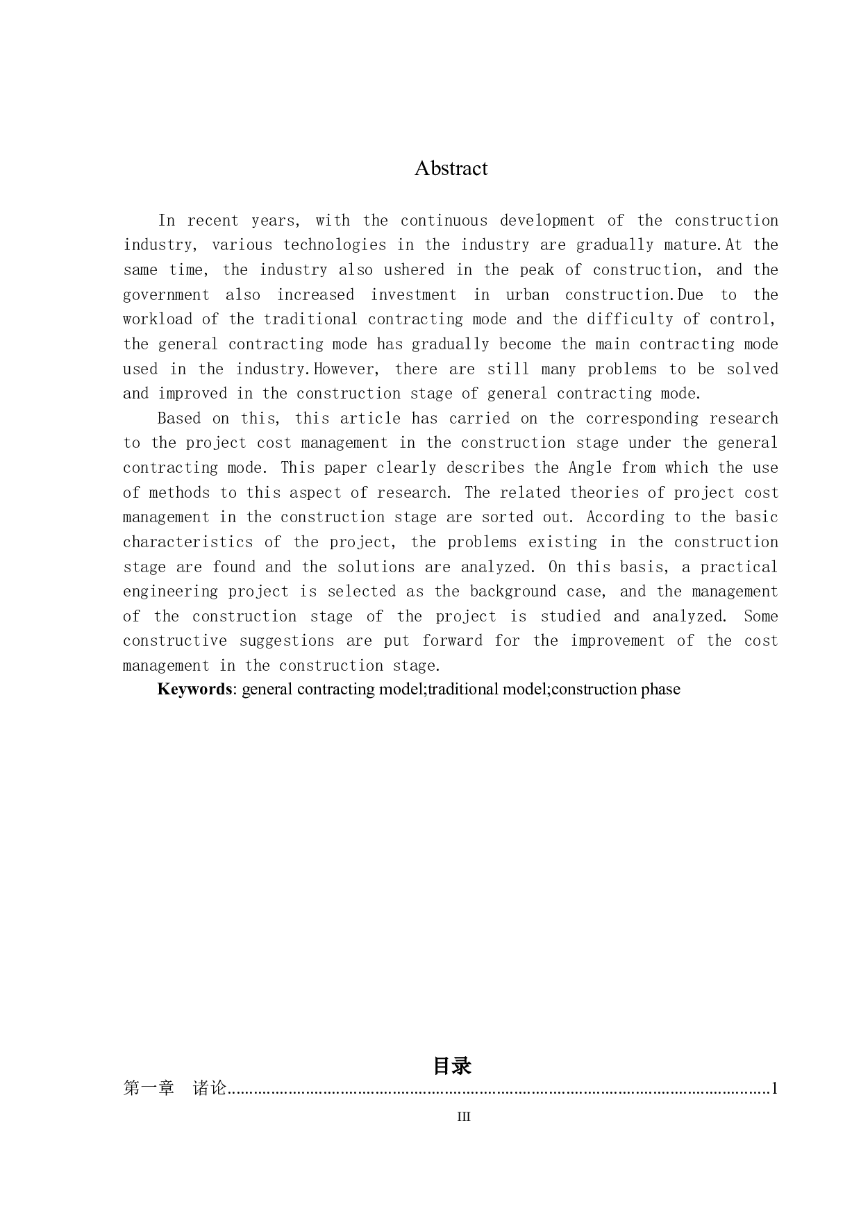 基于总承包模式下施工阶段的工程造价管理研究-12724字.docx 第2页