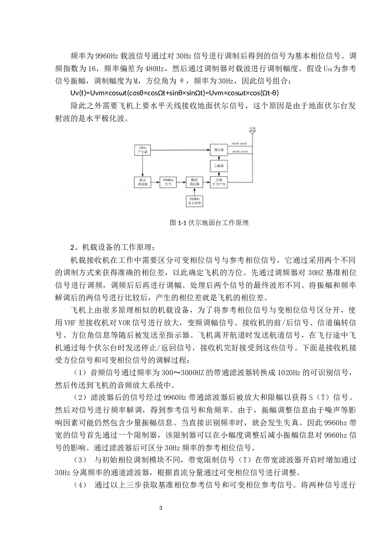 伏尔导航技术应用研究.pdf-10905字.docx 第7页