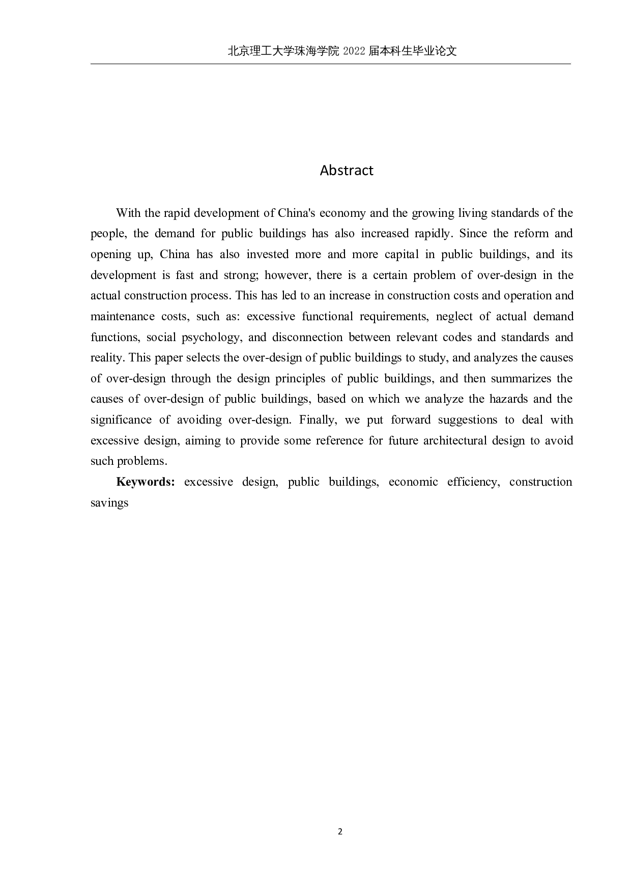 基于建筑经济性与节能性原则的公共建筑过度设计研究-15813字.docx 第2页