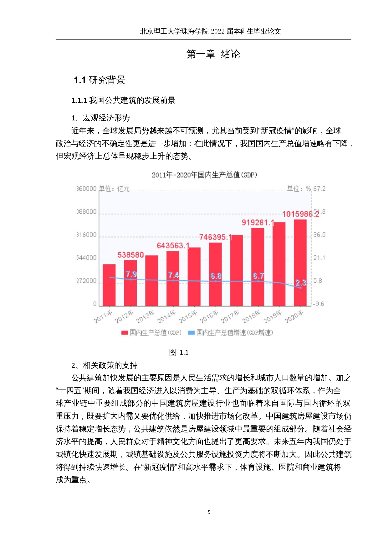 基于建筑经济性与节能性原则的公共建筑过度设计研究-15813字.docx 第5页