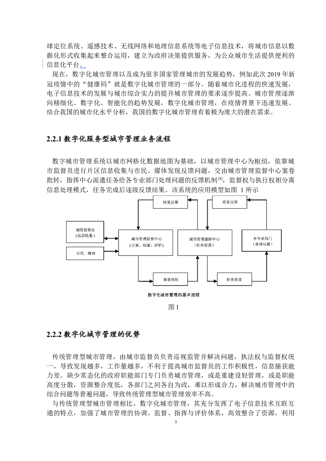 基于大数据的城市物业管理研究-13127字.docx 第10页