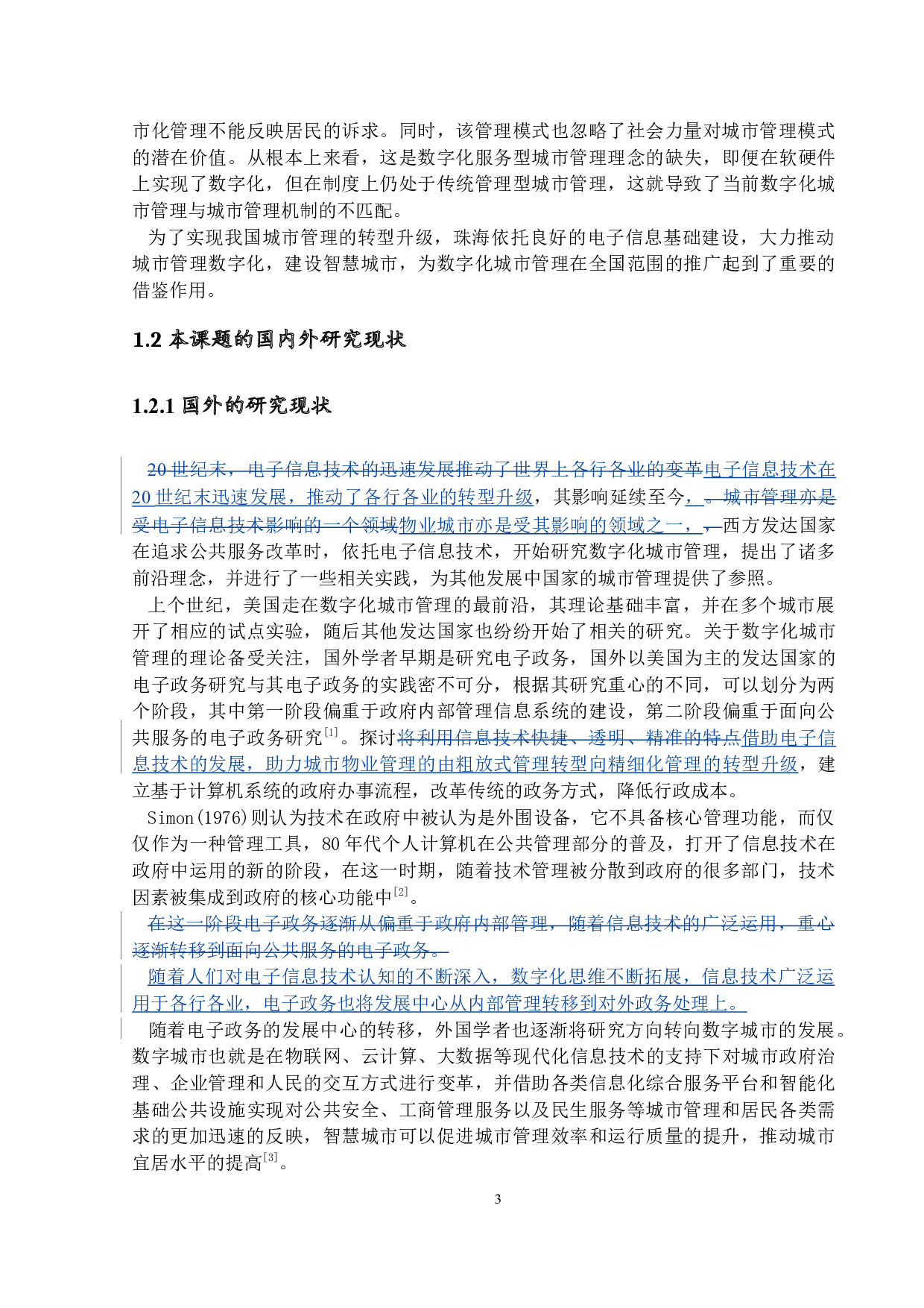 基于大数据的城市物业管理研究-13127字.docx 第6页