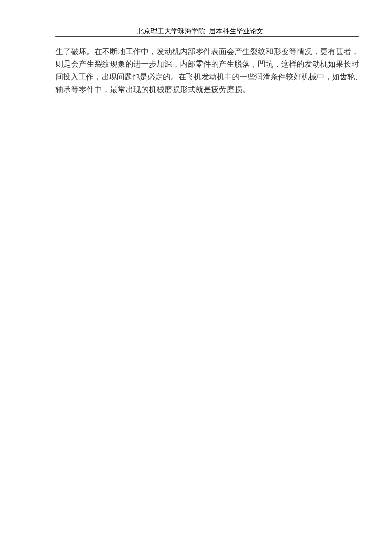 V2500型发动机磨损状态监测与诊断方法-12436字.docx 第8页
