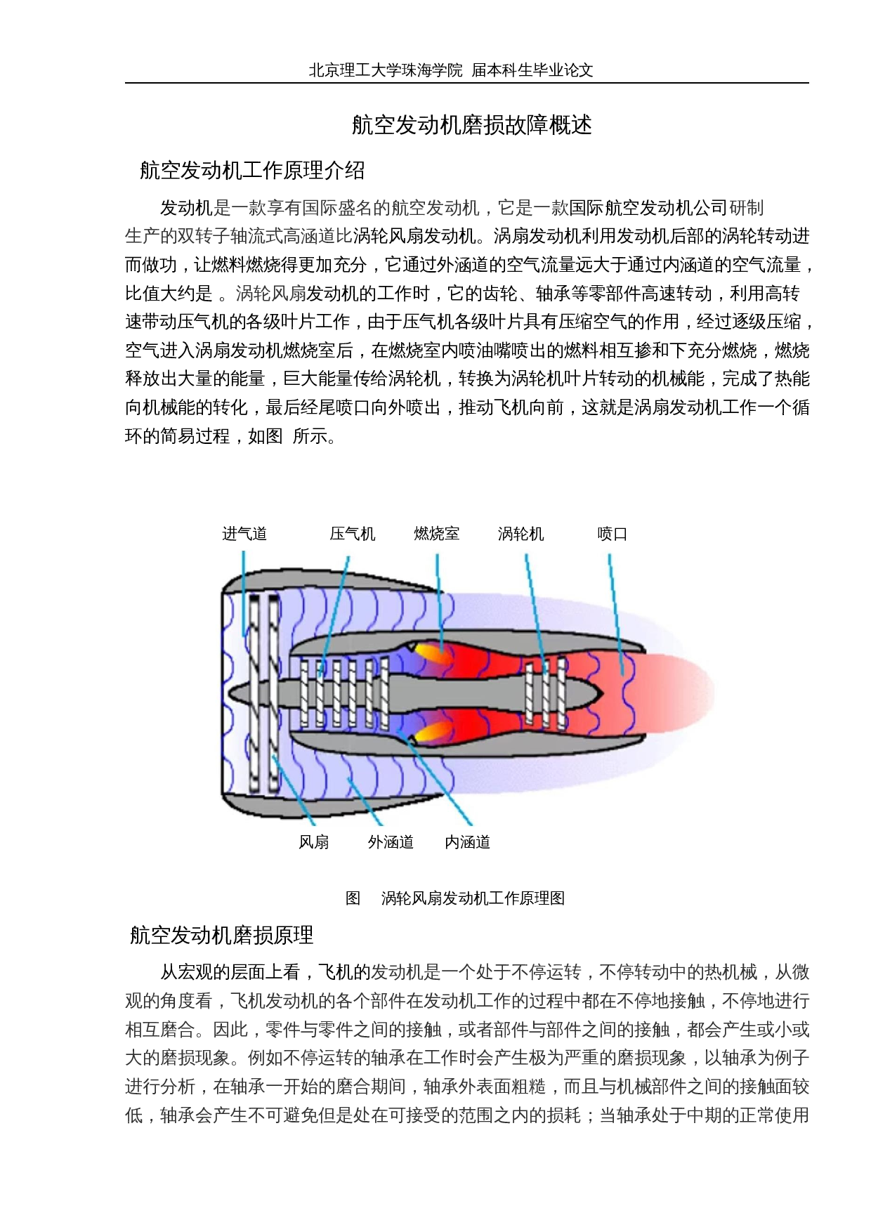 V2500型发动机磨损状态监测与诊断方法-12436字.docx 第6页