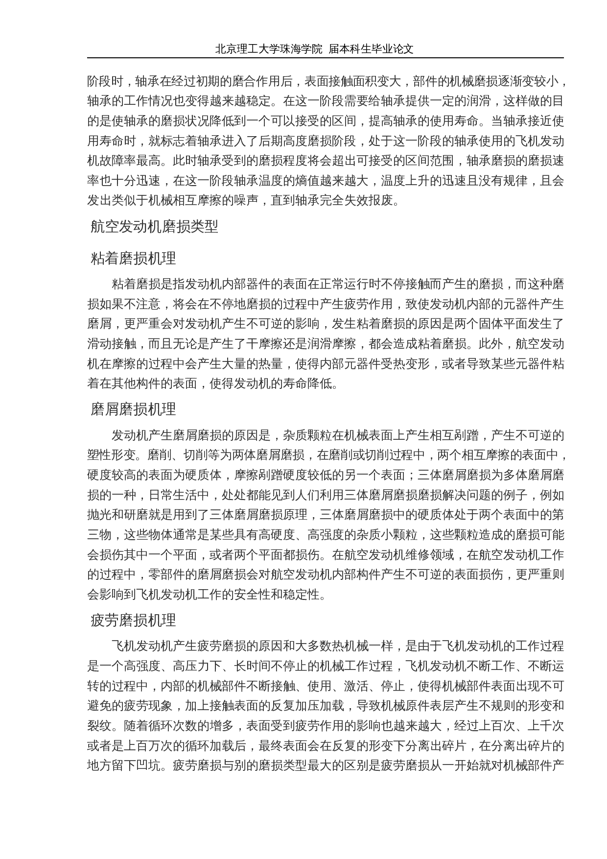 V2500型发动机磨损状态监测与诊断方法-12436字.docx 第7页