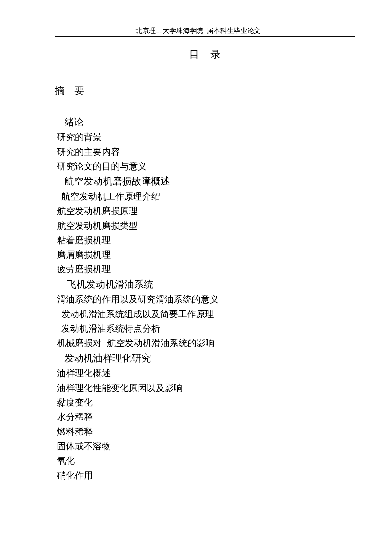 V2500型发动机磨损状态监测与诊断方法-12436字.docx 第3页