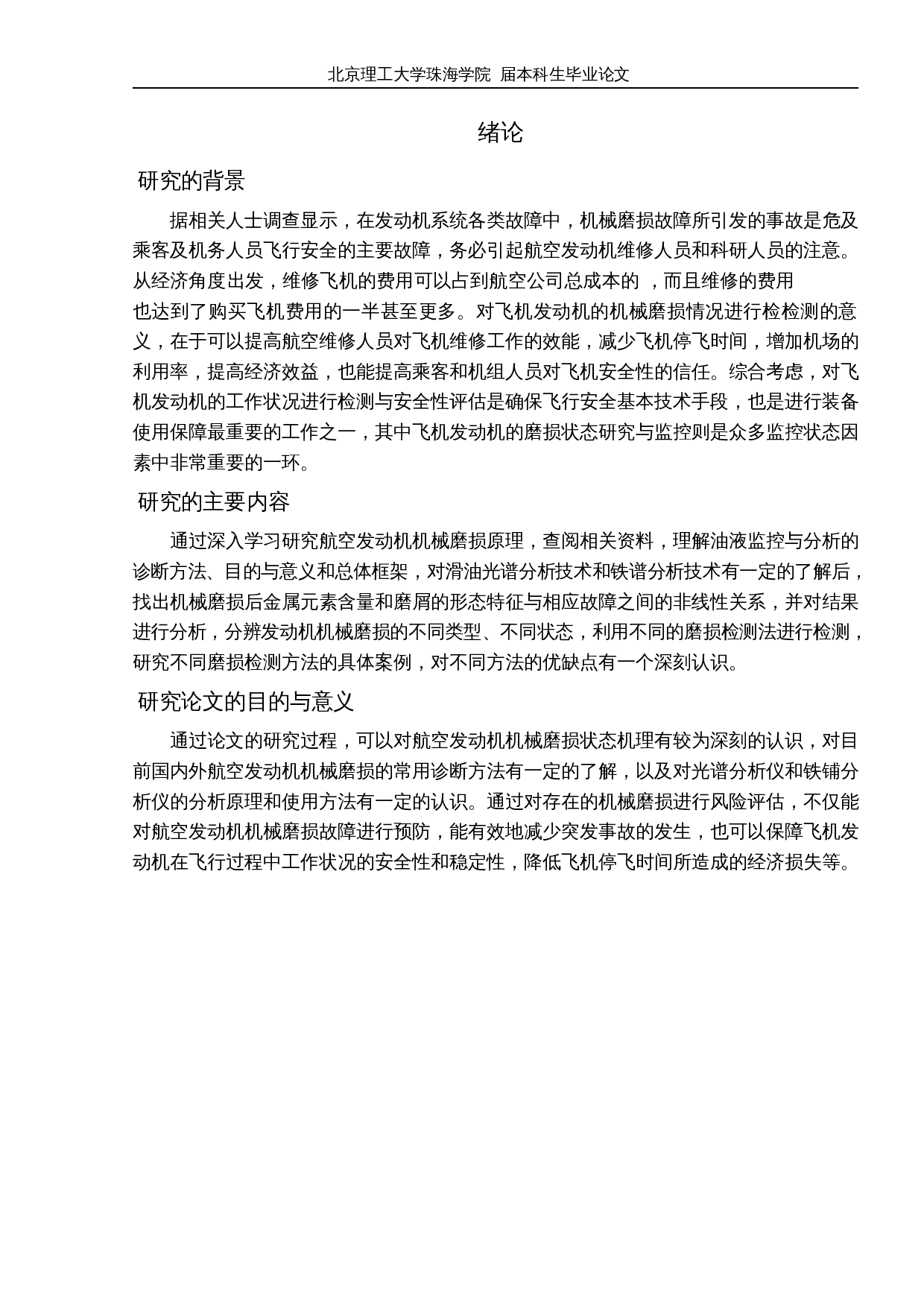 V2500型发动机磨损状态监测与诊断方法-12436字.docx 第5页