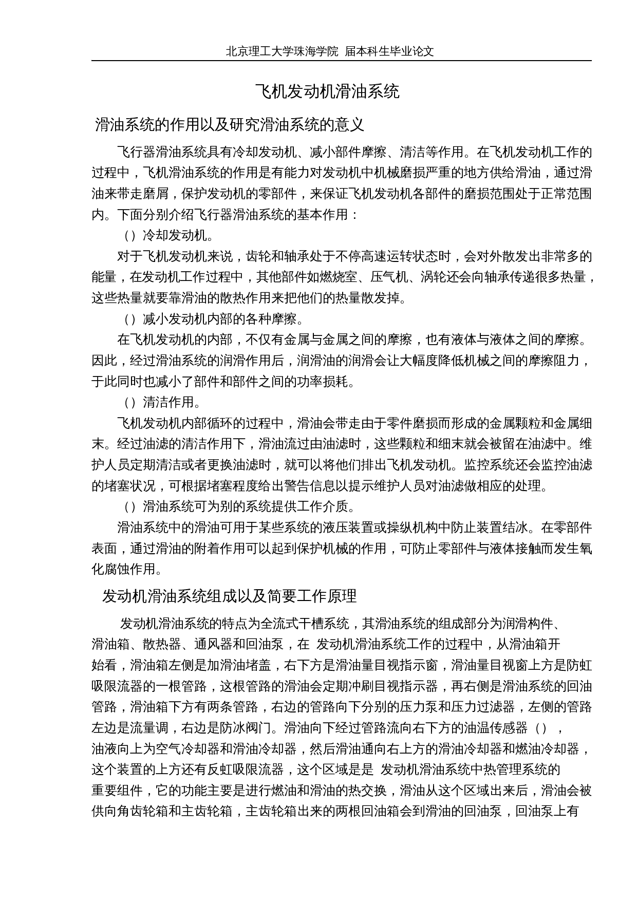 V2500型发动机磨损状态监测与诊断方法-12436字.docx 第9页