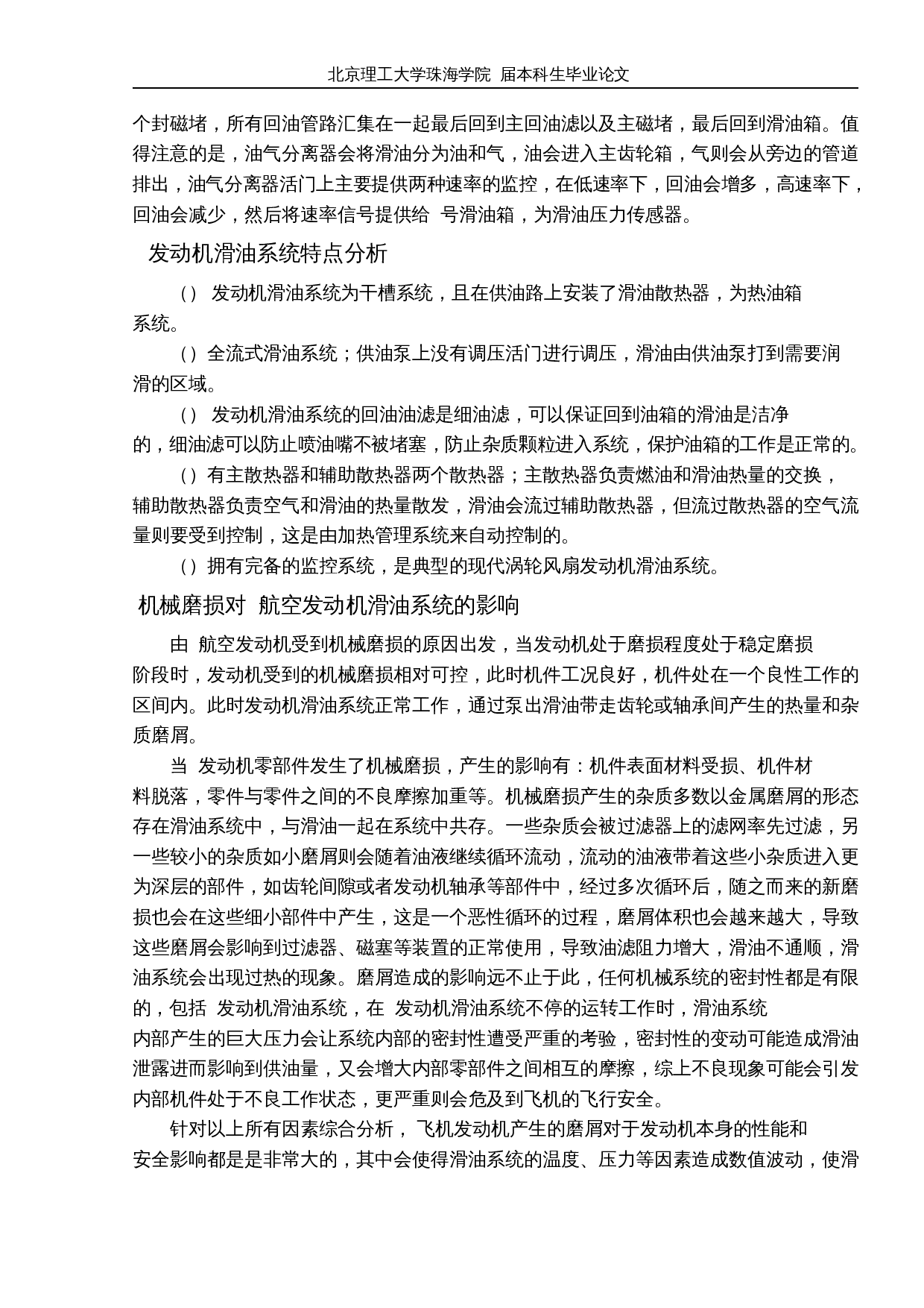 V2500型发动机磨损状态监测与诊断方法-12436字.docx 第10页