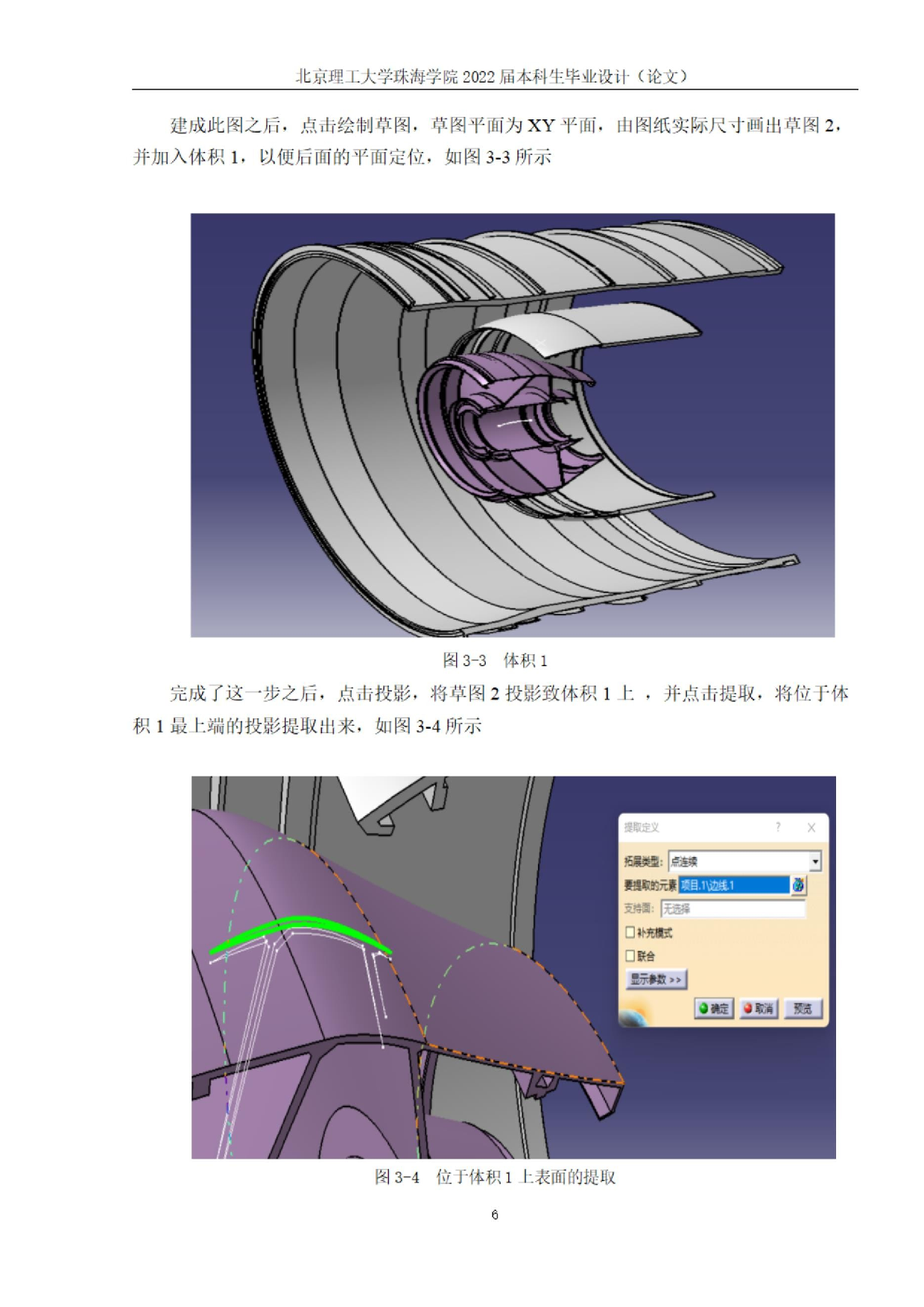 Trent900航空发动机建模.docx 第9页