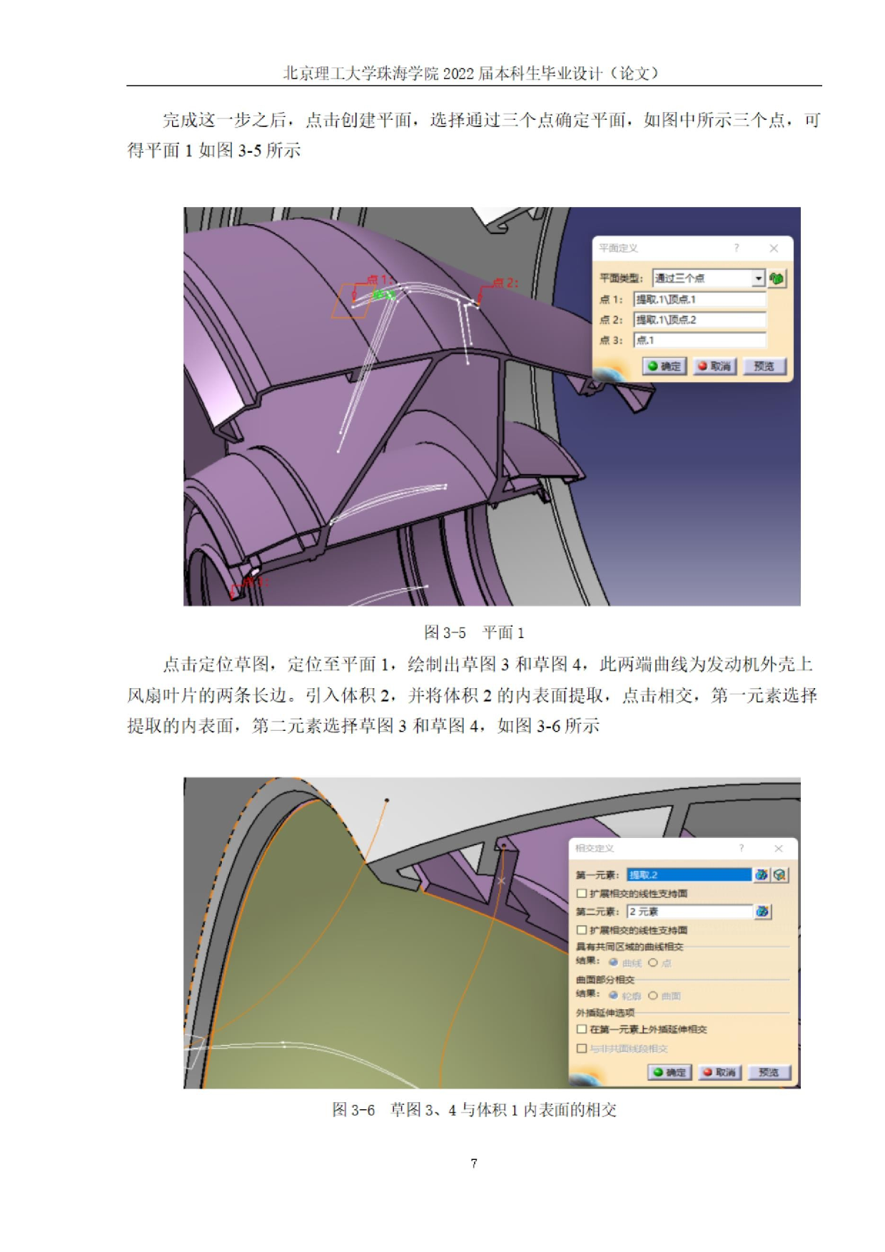 Trent900航空发动机建模.docx 第10页