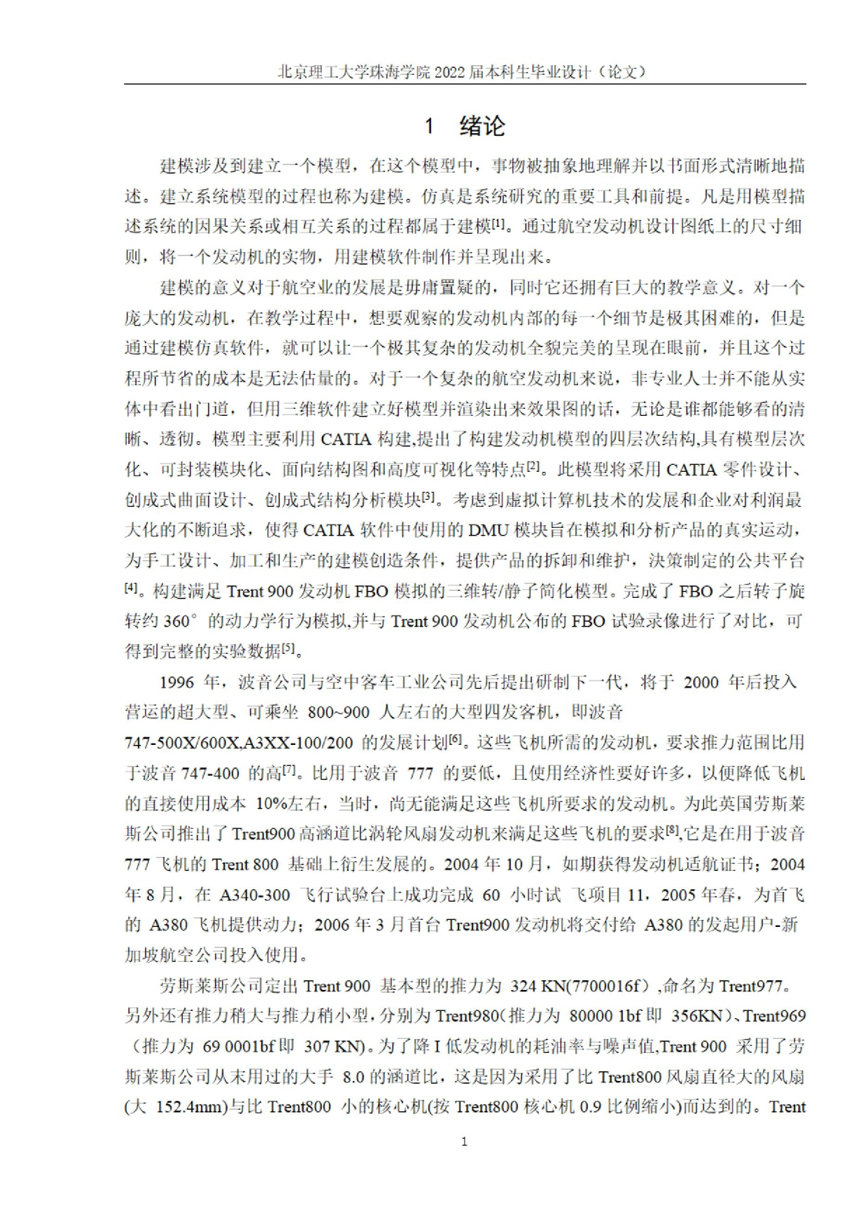 Trent900航空发动机建模.docx 第4页