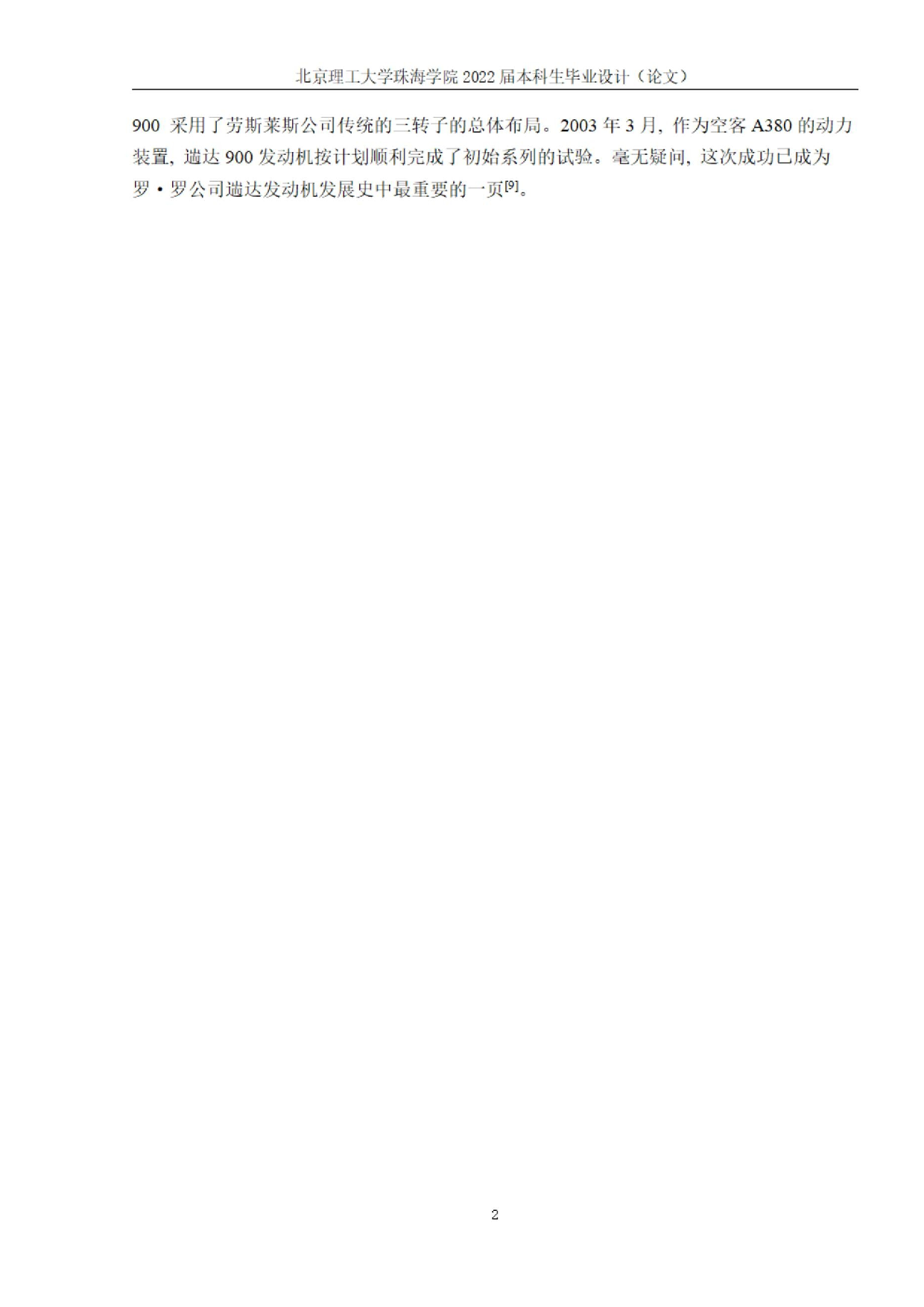 Trent900航空发动机建模.docx 第5页