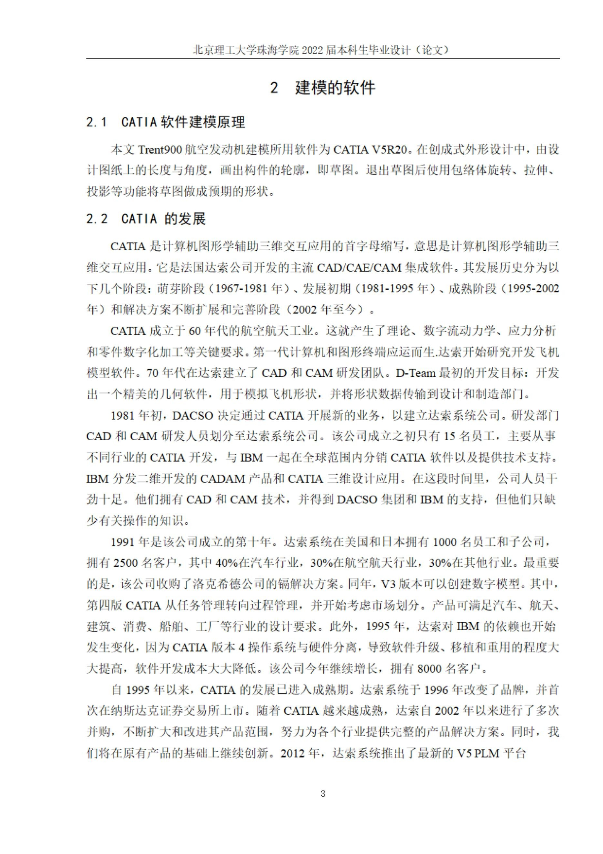 Trent900航空发动机建模.docx 第6页