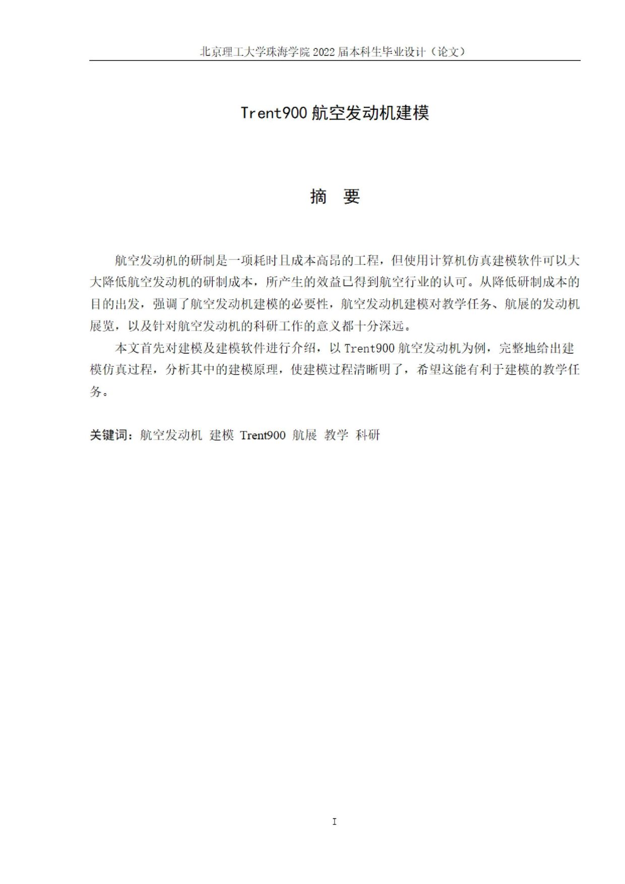 Trent900航空发动机建模.docx 第1页