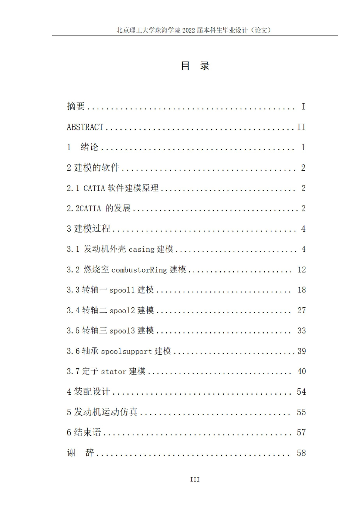 Trent900航空发动机建模.docx 第3页