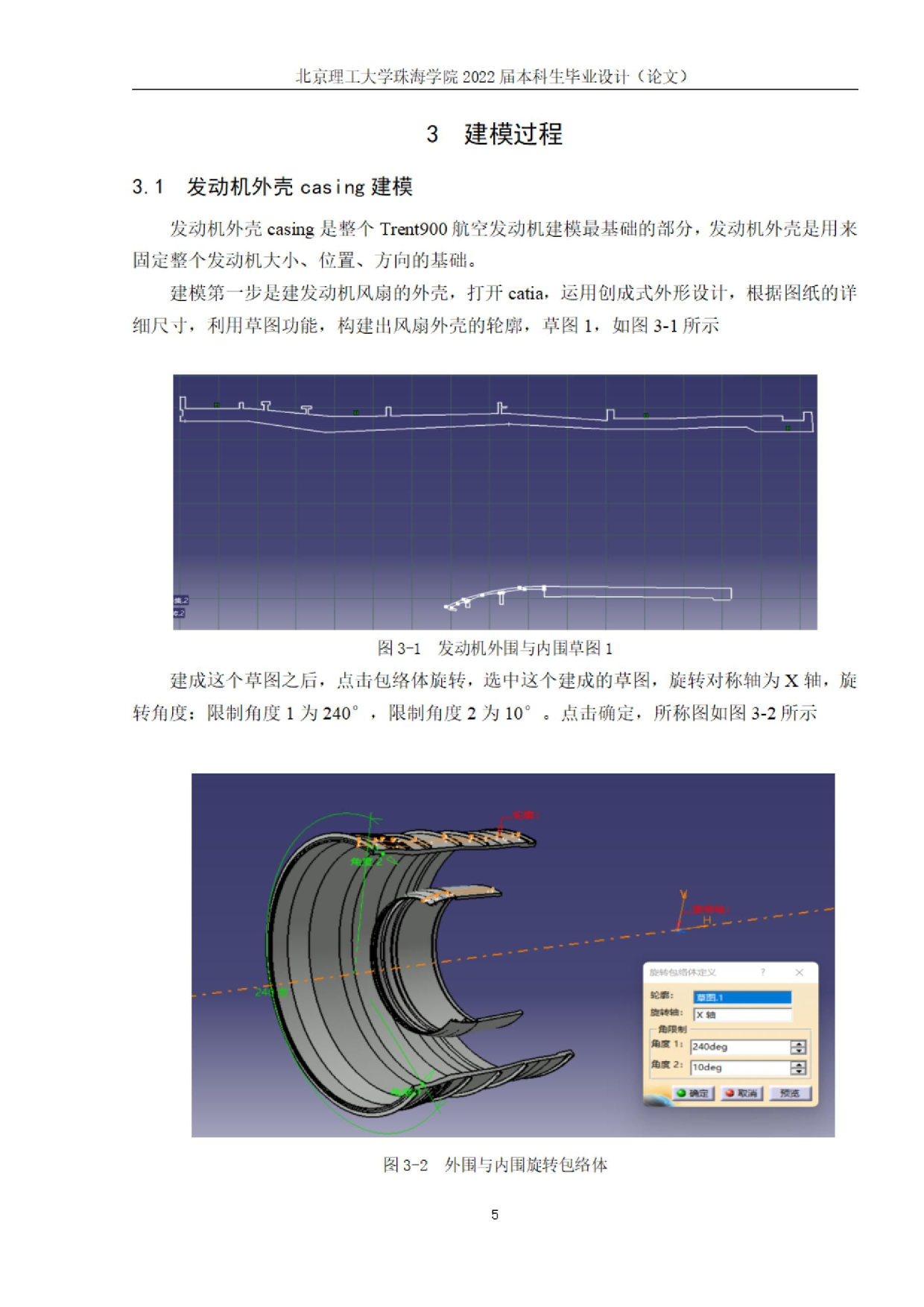Trent900航空发动机建模.docx 第8页