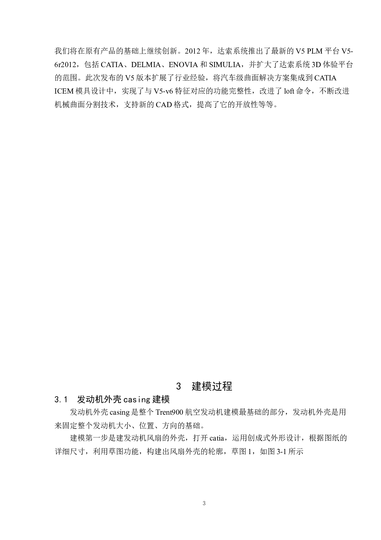 Trent900航空发动机建模-15912字.doc 第6页