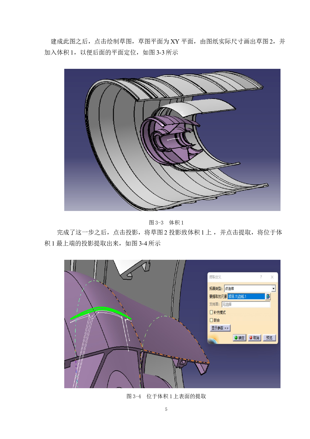 Trent900航空发动机建模-15912字.doc 第8页