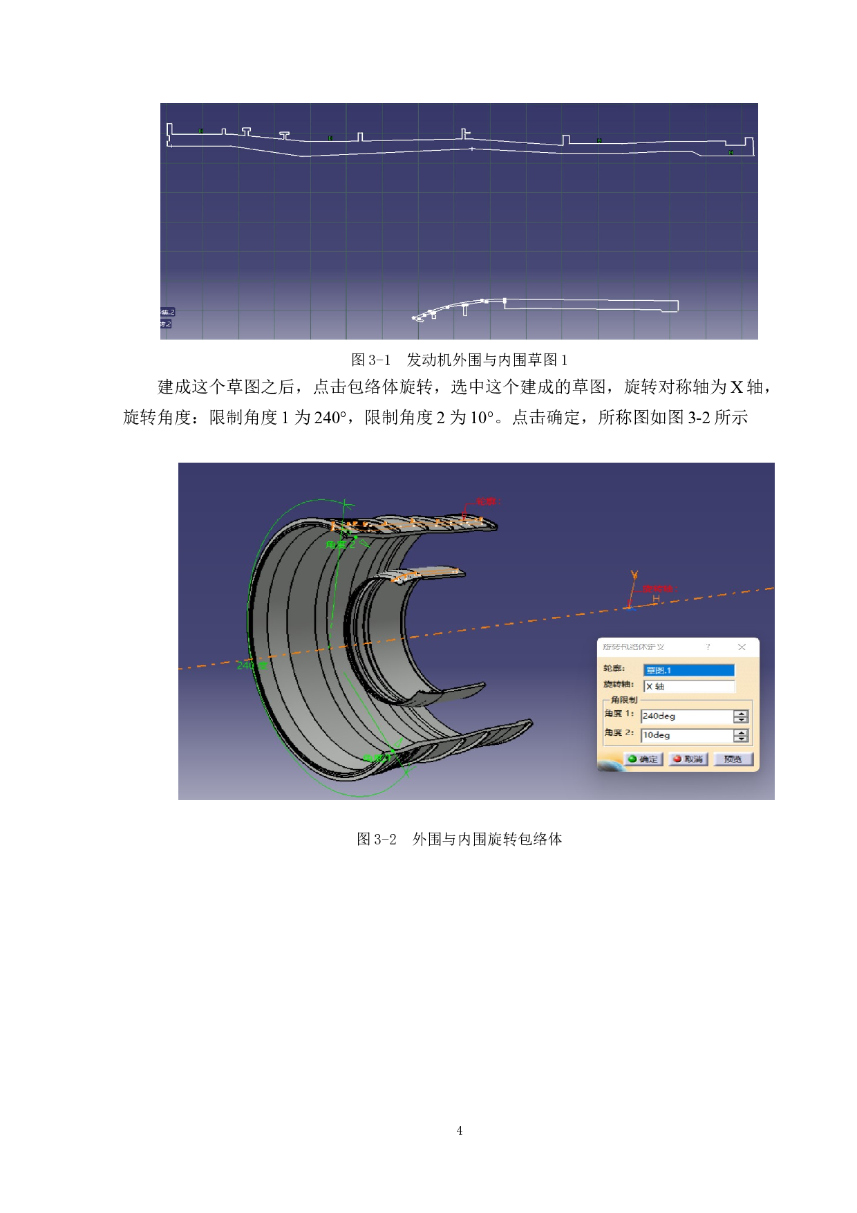 Trent900航空发动机建模-15912字.doc 第7页