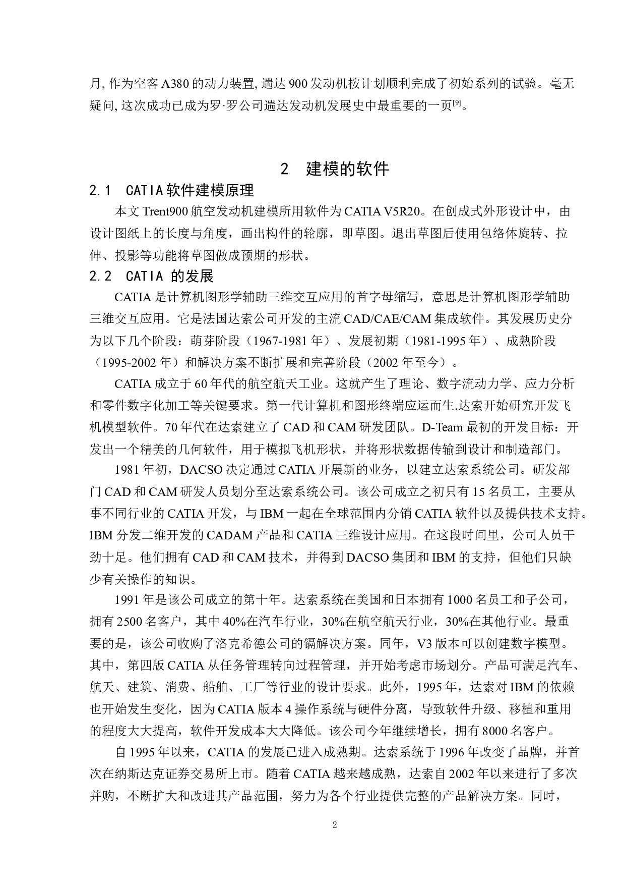 Trent900航空发动机建模-15912字.doc 第5页