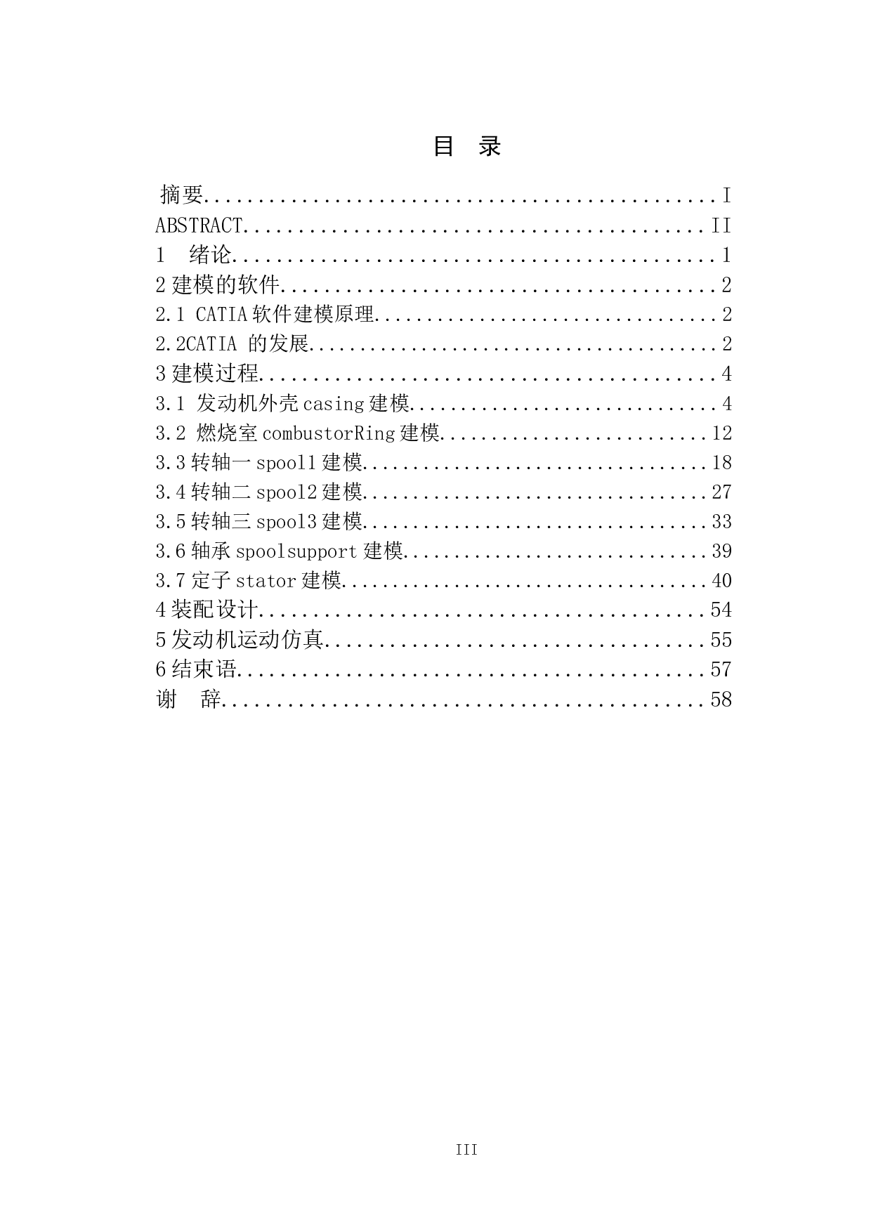 Trent900航空发动机建模-15912字.doc 第3页