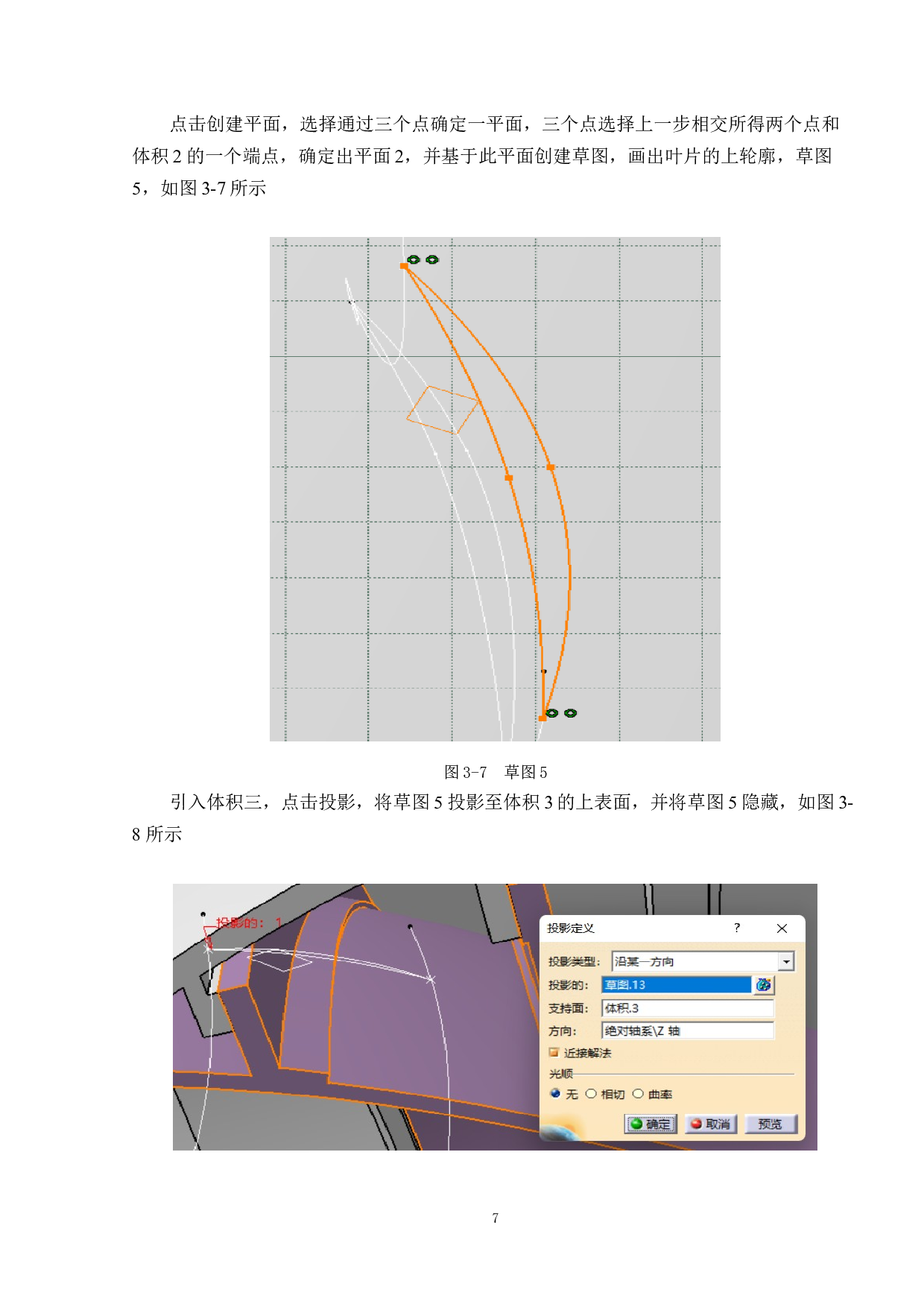 Trent900航空发动机建模-15912字.doc 第10页