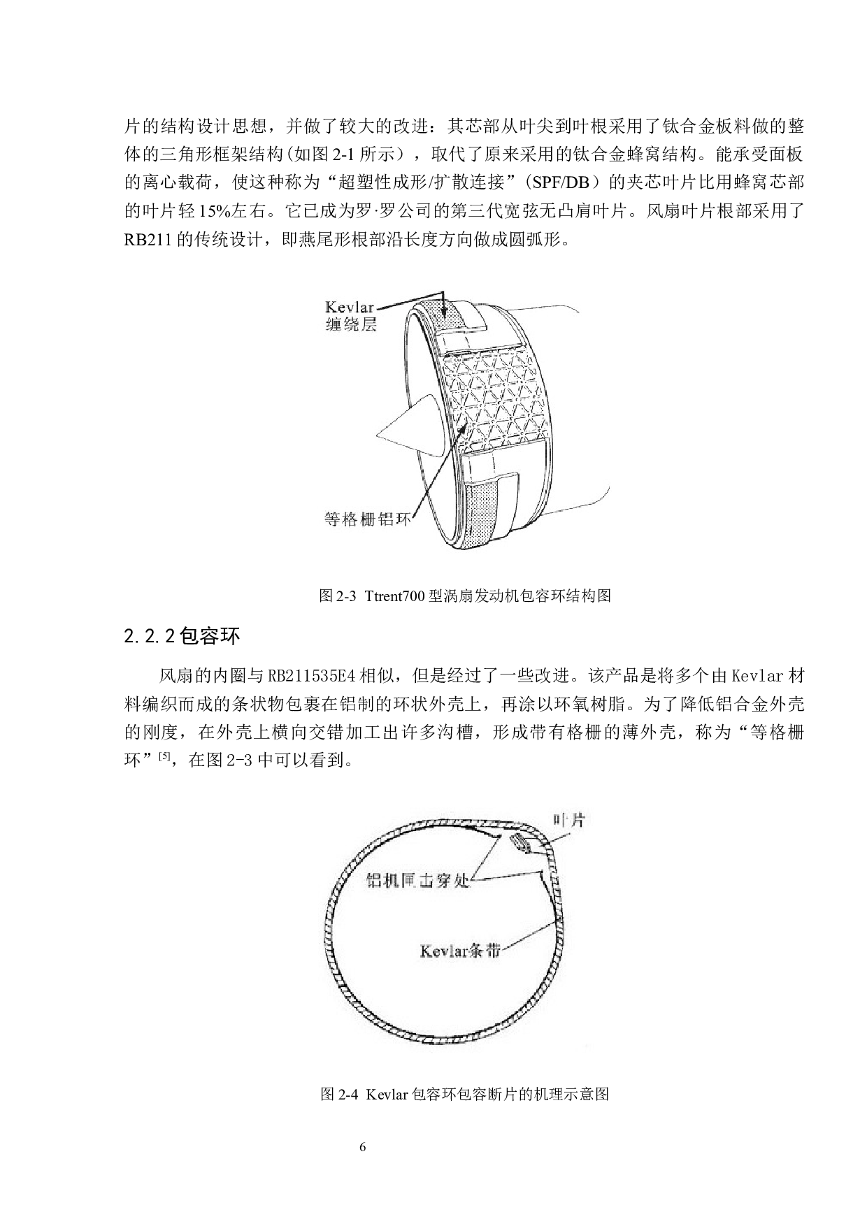 TRENT700型涡扇发动机振动监测与故障诊断技术-13065字.docx 第9页