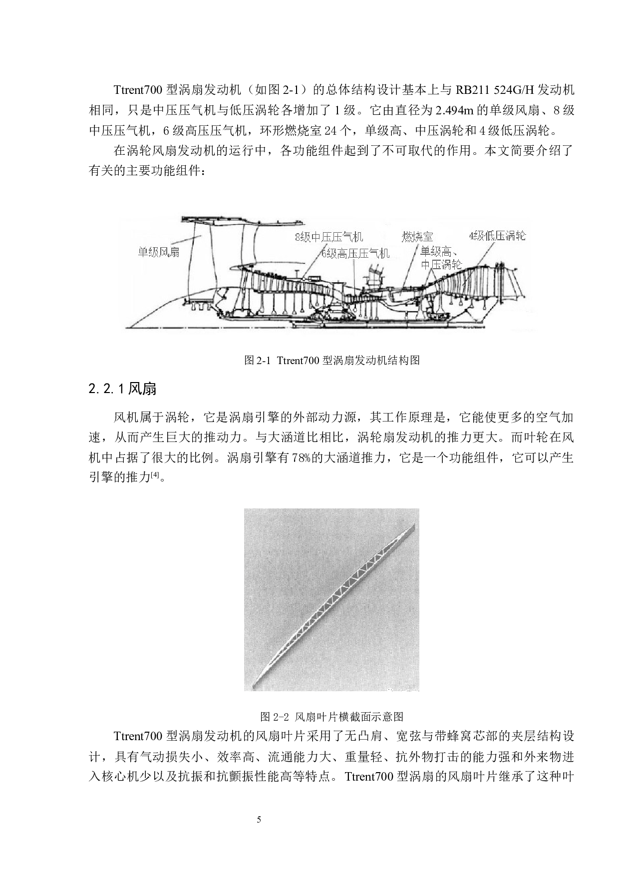TRENT700型涡扇发动机振动监测与故障诊断技术-13065字.docx 第8页