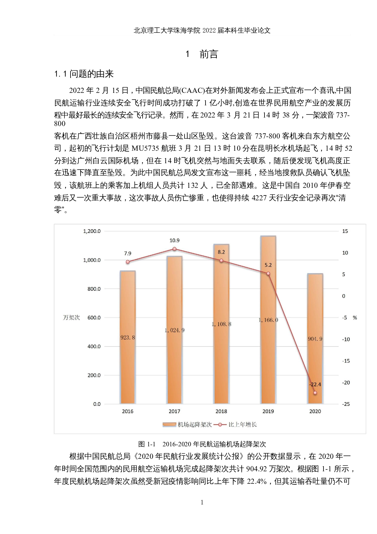 TRENT500型涡扇发动机状态监测与故障诊断方法研究-13069字.docx 第5页