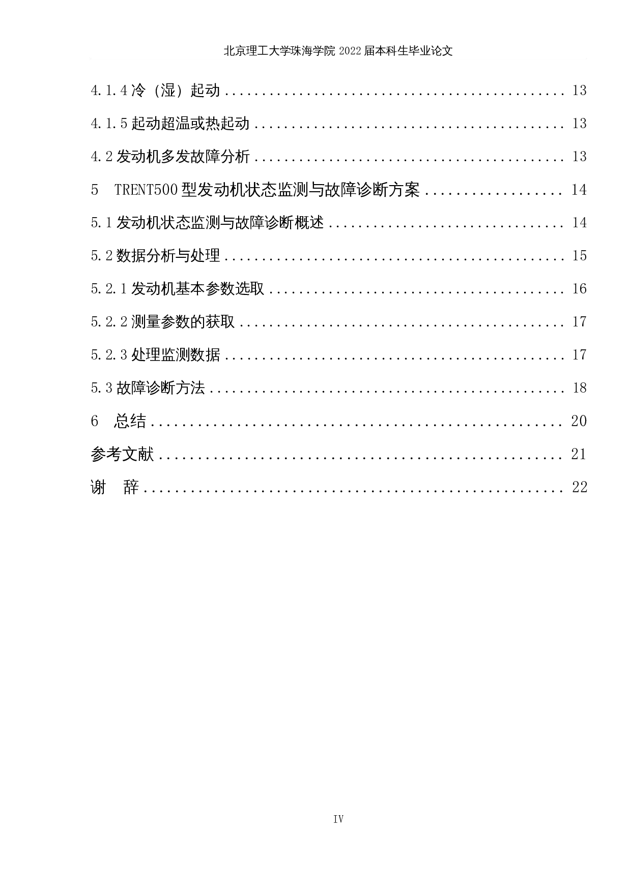 TRENT500型涡扇发动机状态监测与故障诊断方法研究-13069字.docx 第4页