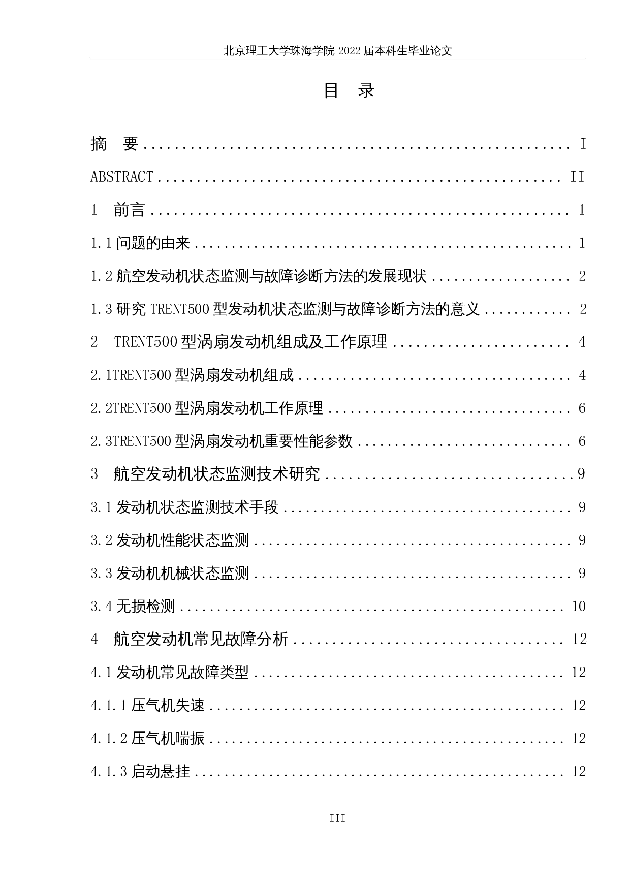 TRENT500型涡扇发动机状态监测与故障诊断方法研究-13069字.docx 第3页