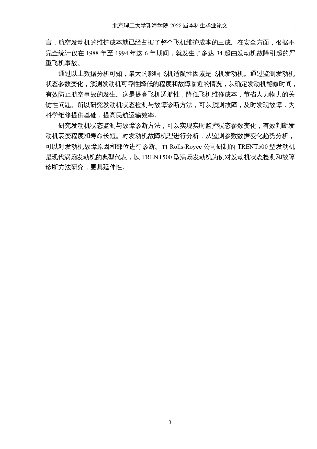 TRENT500型涡扇发动机状态监测与故障诊断方法研究-13069字.docx 第7页