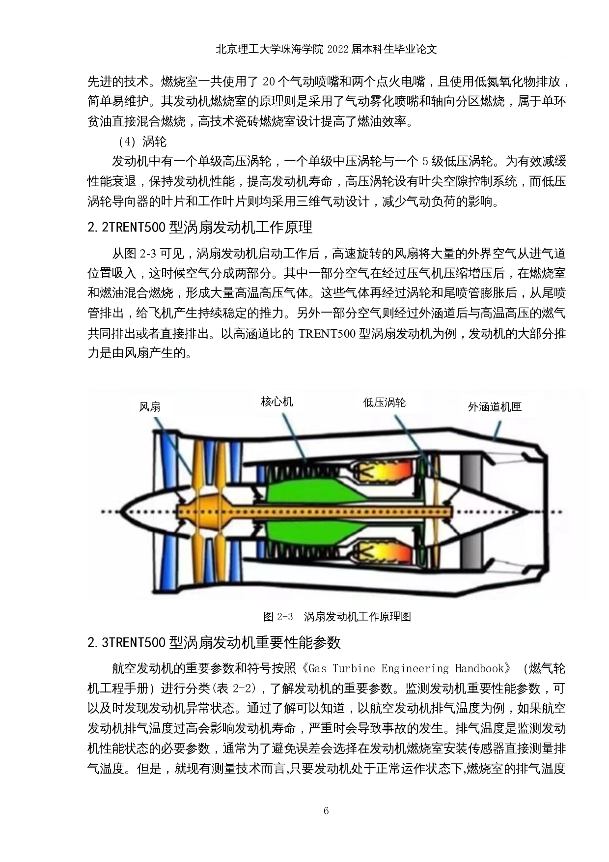 TRENT500型涡扇发动机状态监测与故障诊断方法研究-13069字.docx 第10页