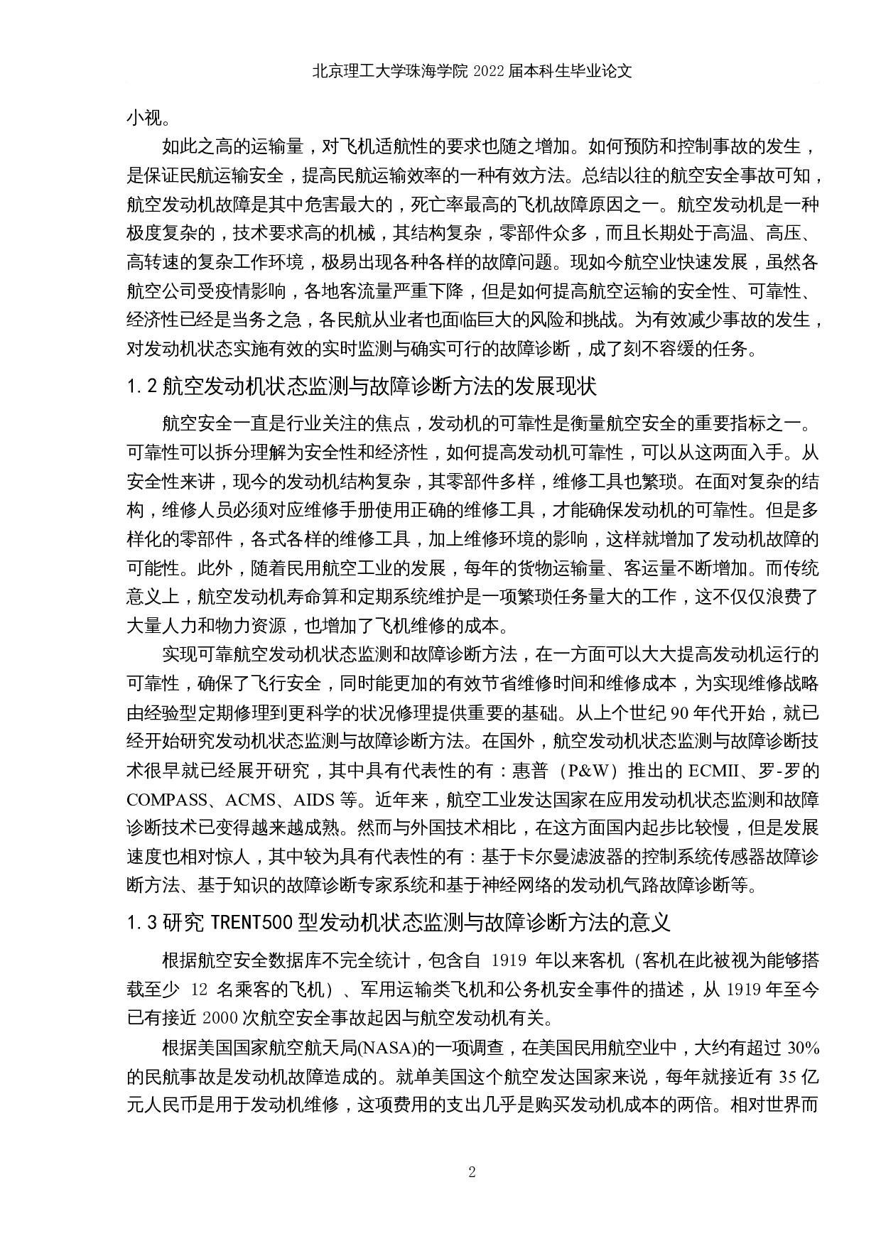 TRENT500型涡扇发动机状态监测与故障诊断方法研究-13069字.docx 第6页