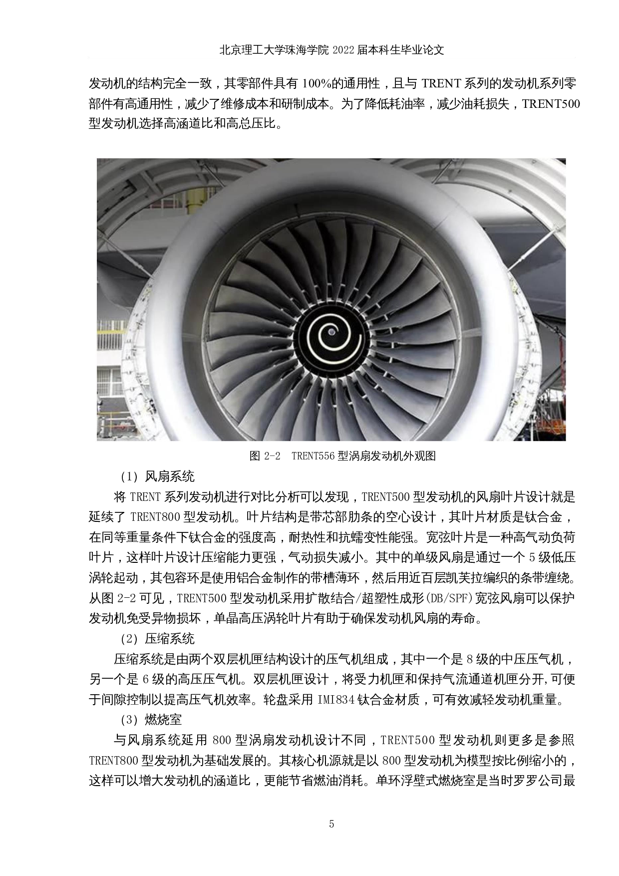 TRENT500型涡扇发动机状态监测与故障诊断方法研究-13069字.docx 第9页