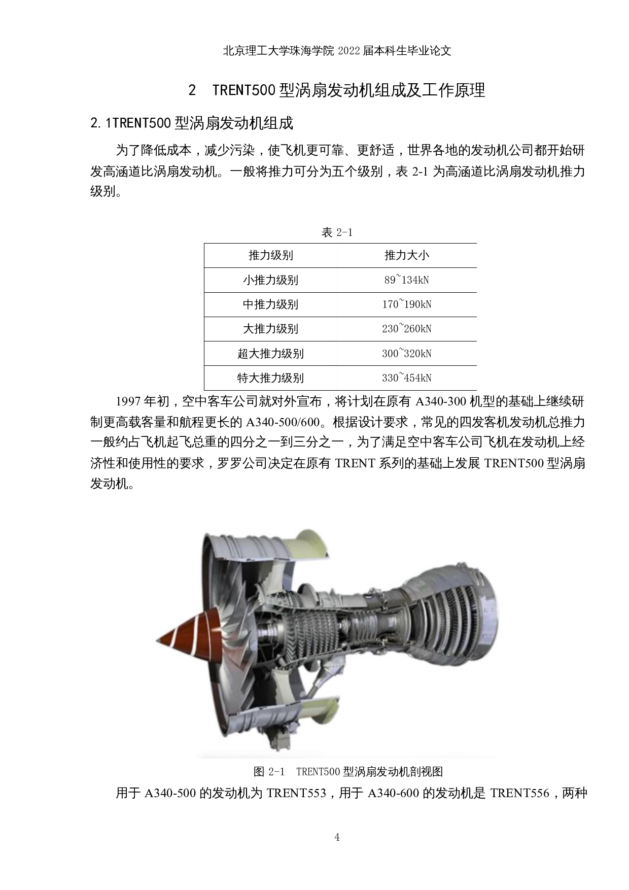 TRENT500型涡扇发动机状态监测与故障诊断方法研究-13069字.docx 第8页