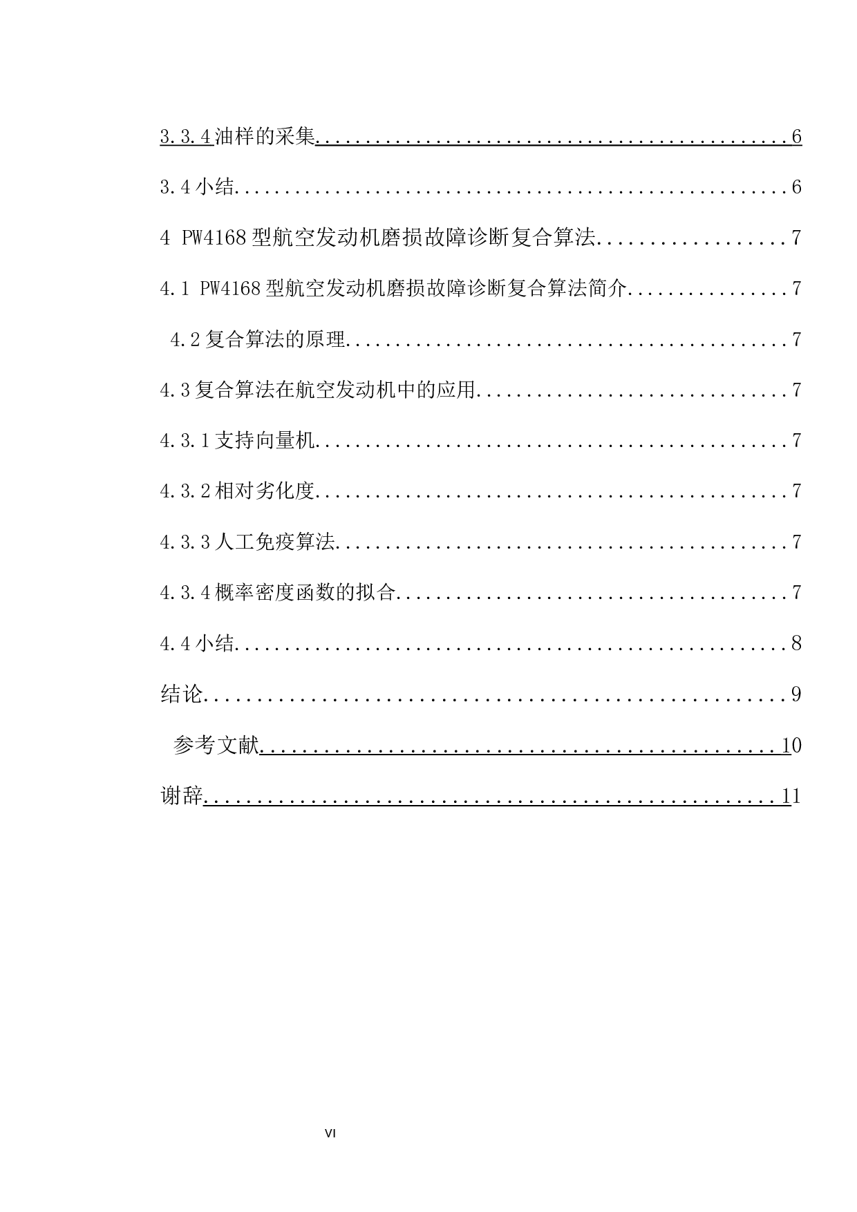 PW4168型航空发动机油液监控与故障诊断研究-7789字.docx 第6页