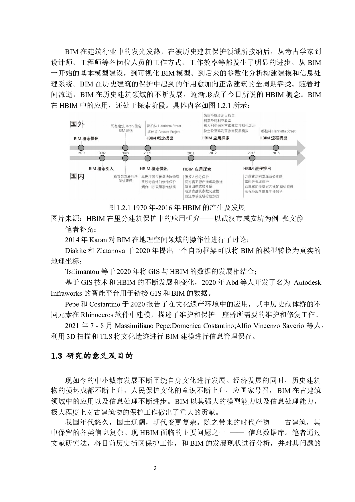 基于BIM技术的历史街区数字化保护研究-13670字.docx 第6页