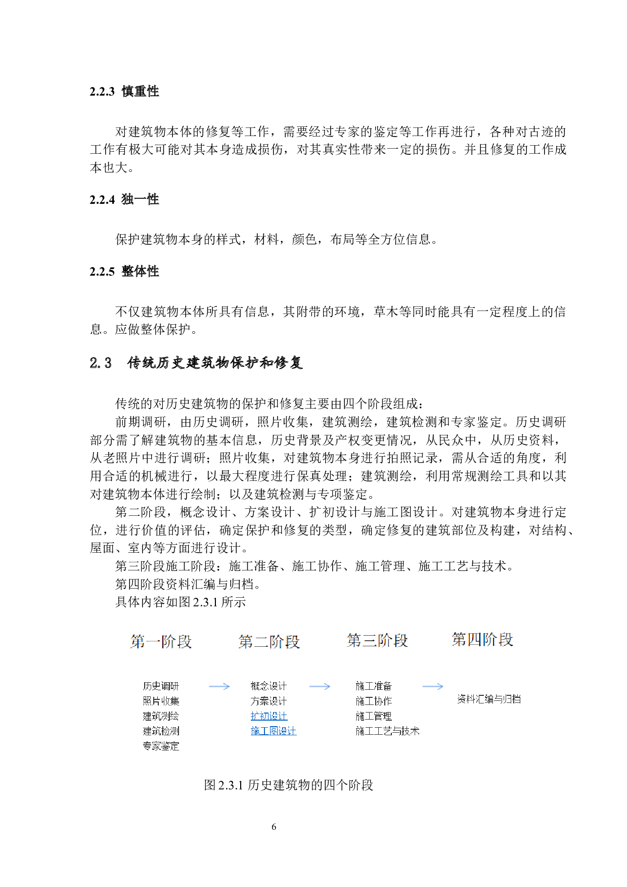 基于BIM技术的历史街区数字化保护研究-13670字.docx 第9页