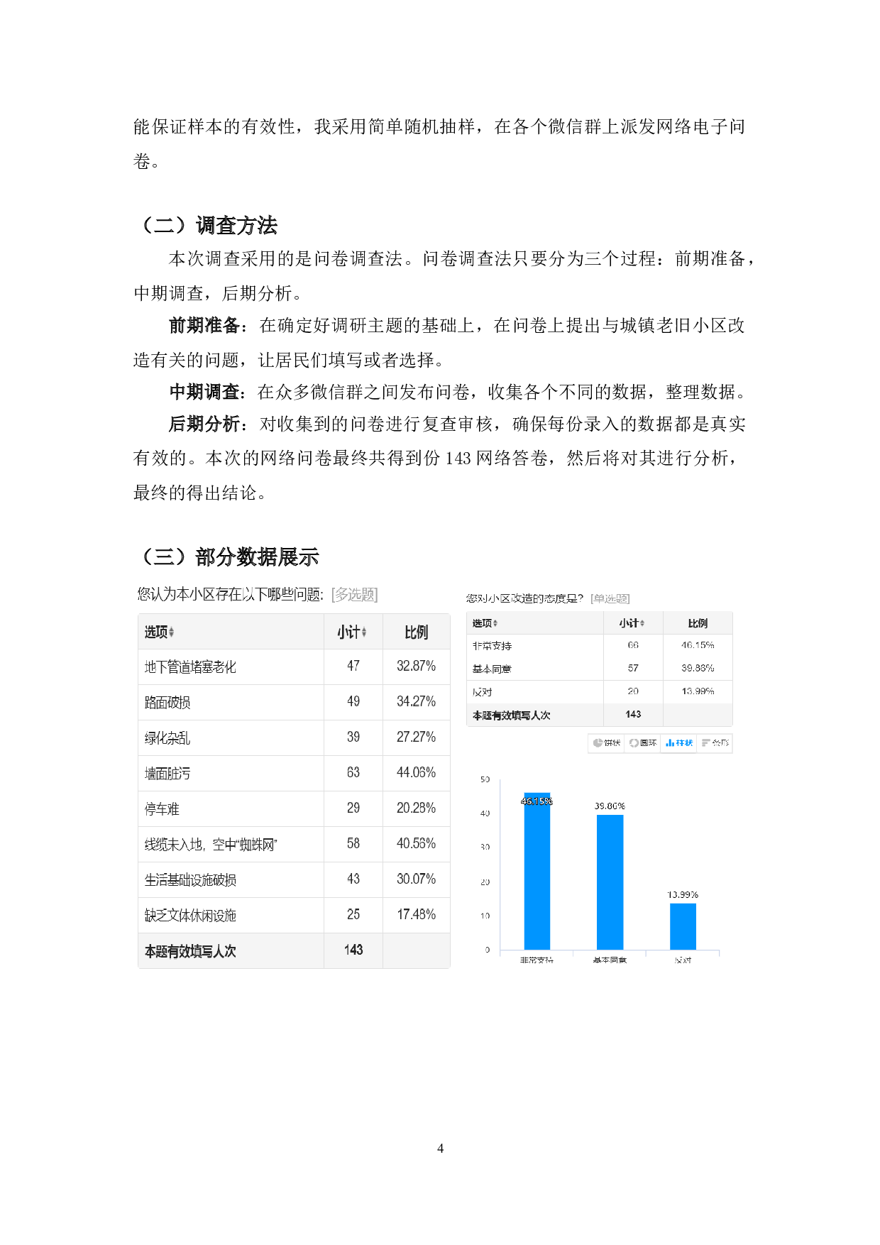 城镇老旧小区功能提升策略分析-12942字.doc 第8页