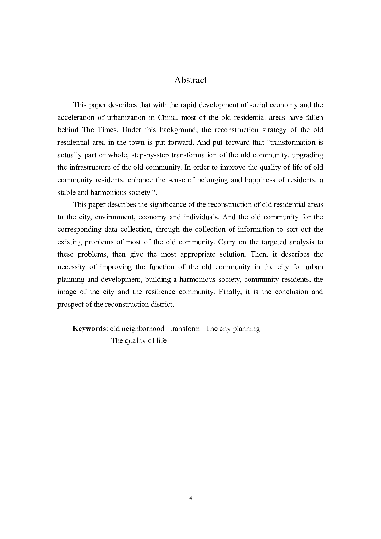 城镇老旧小区功能提升策略分析-12942字.doc 第2页