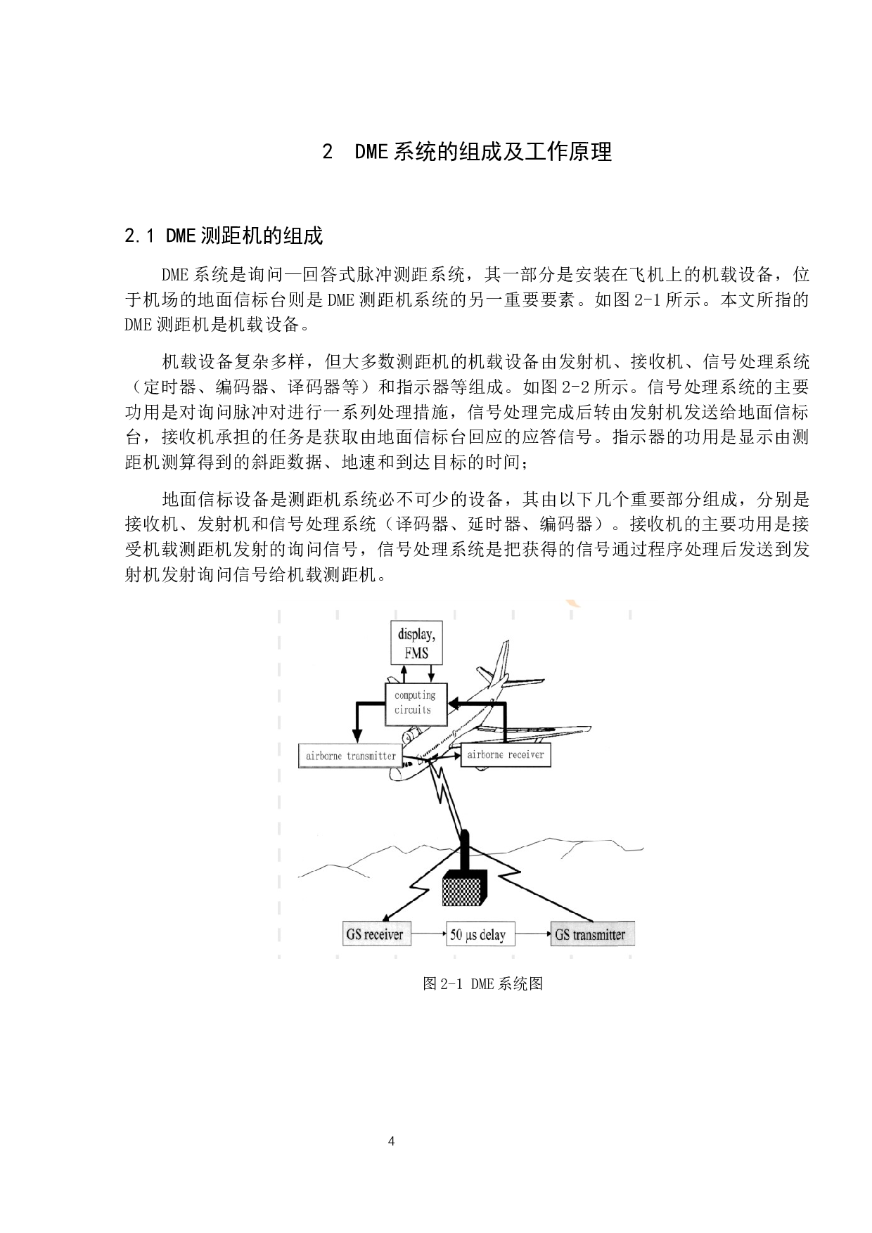 DME测距机的技术应用研究-11881字.docx 第8页
